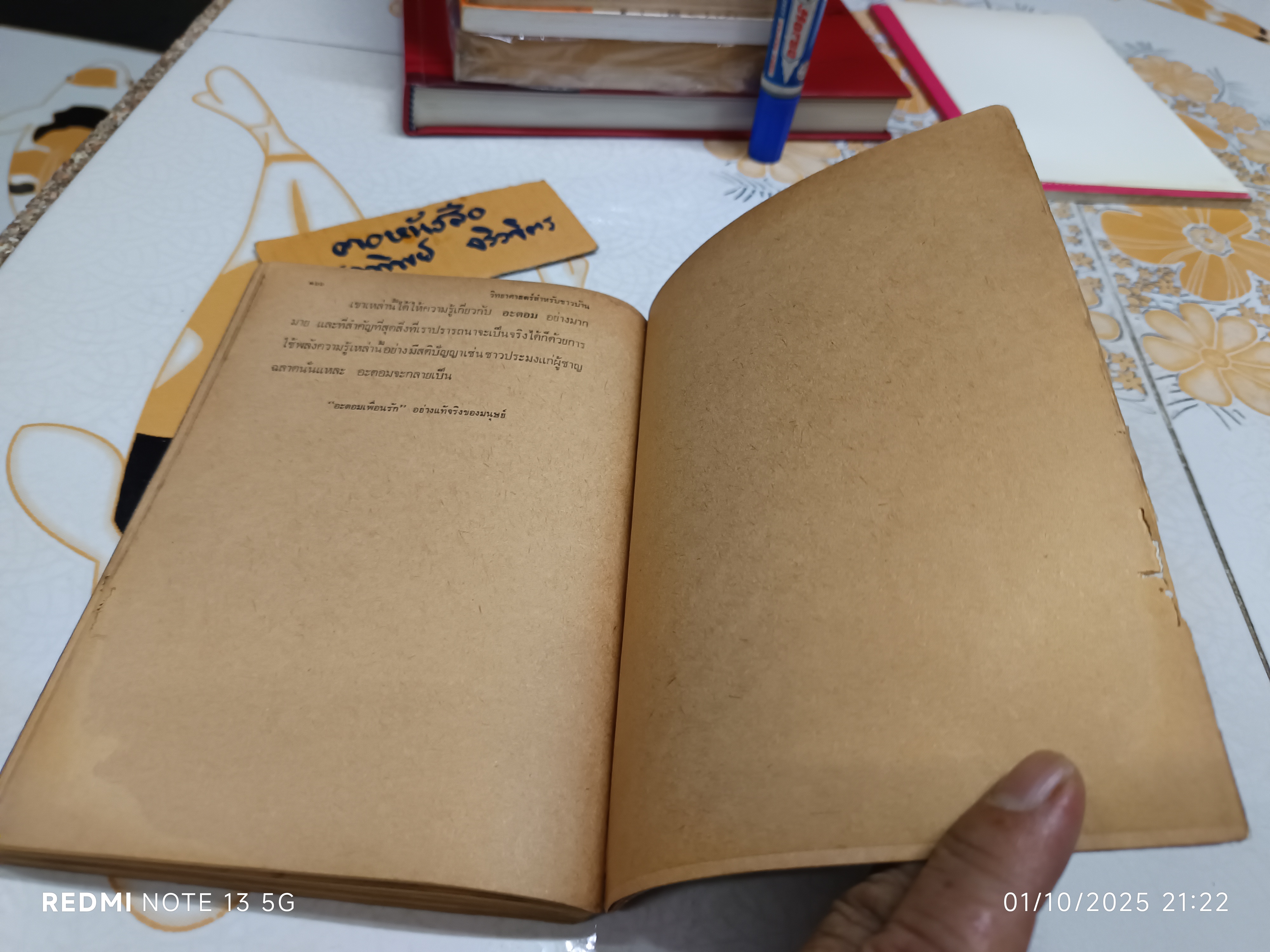 อะตอมเพื่อนรัก (Our Friend The Atom) ผลงานของ Heinz Haber แปลโดย กลชาญ อนันตสมบูรณ์