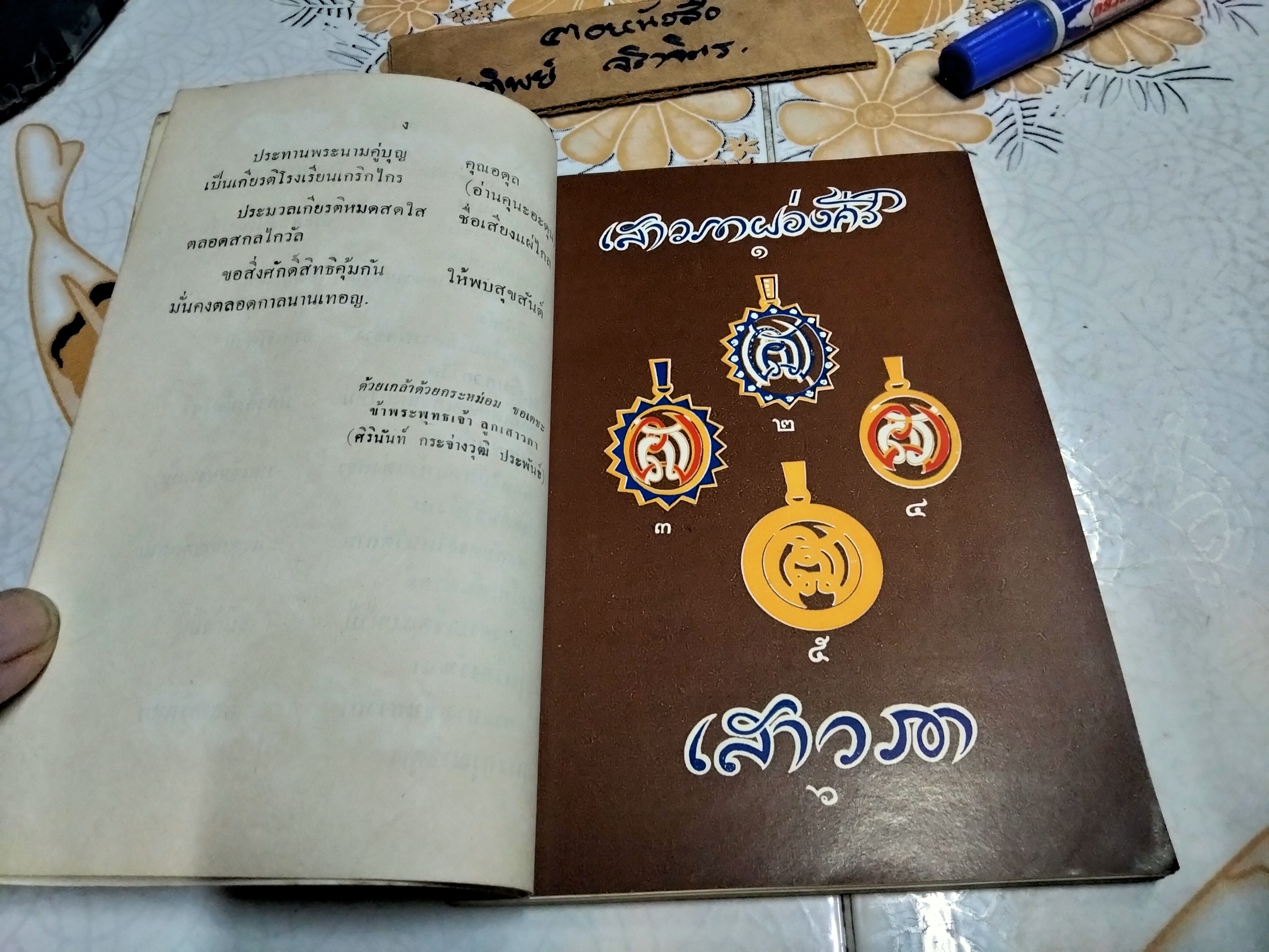 ที่ระลึกในวันครบรอบปีที่ 75 โรงเรียนเสาวภา