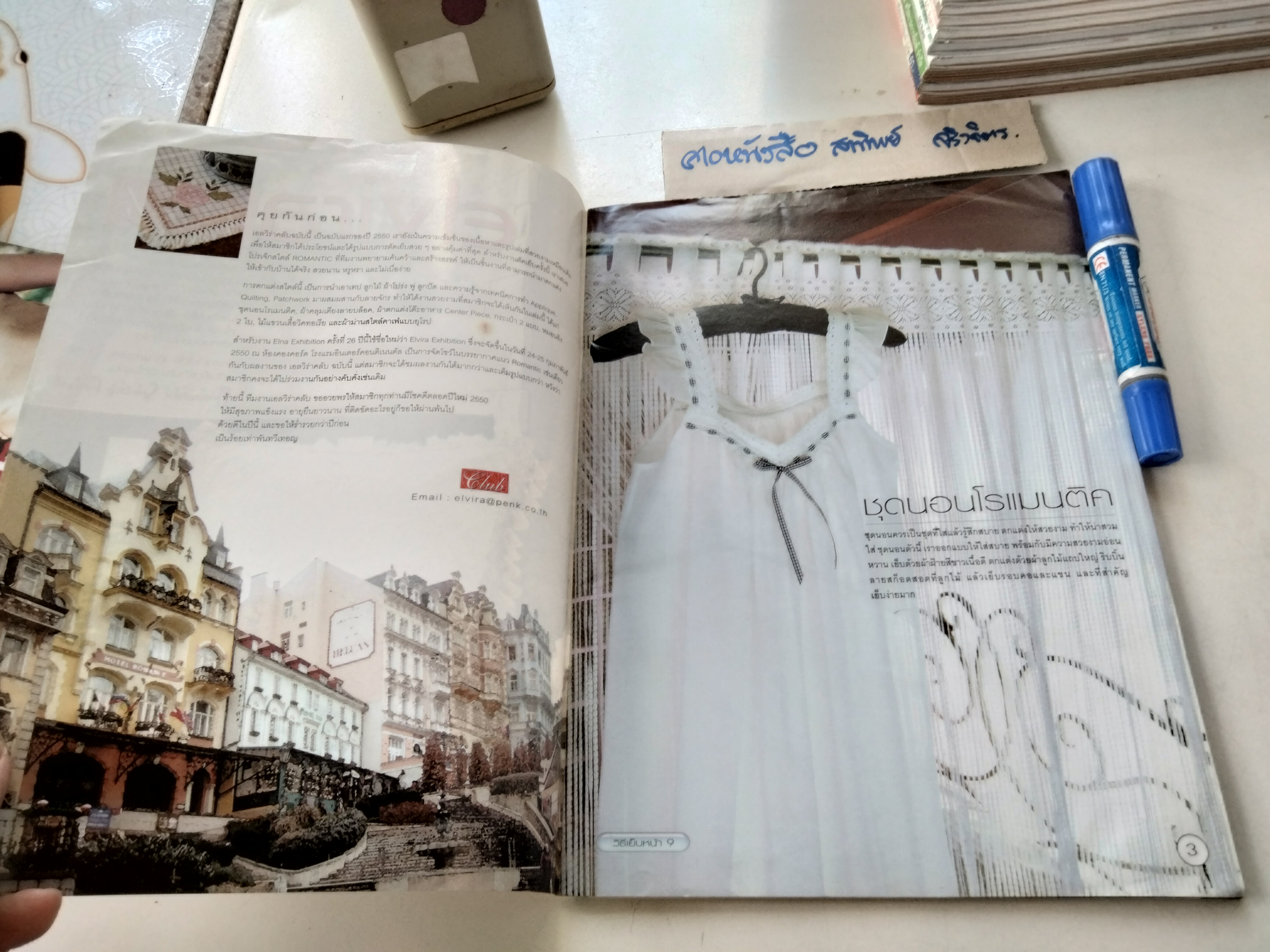 วารสาร ELVIRA SEWING CLUB - ฉ. 85 **สินค้าหมด**