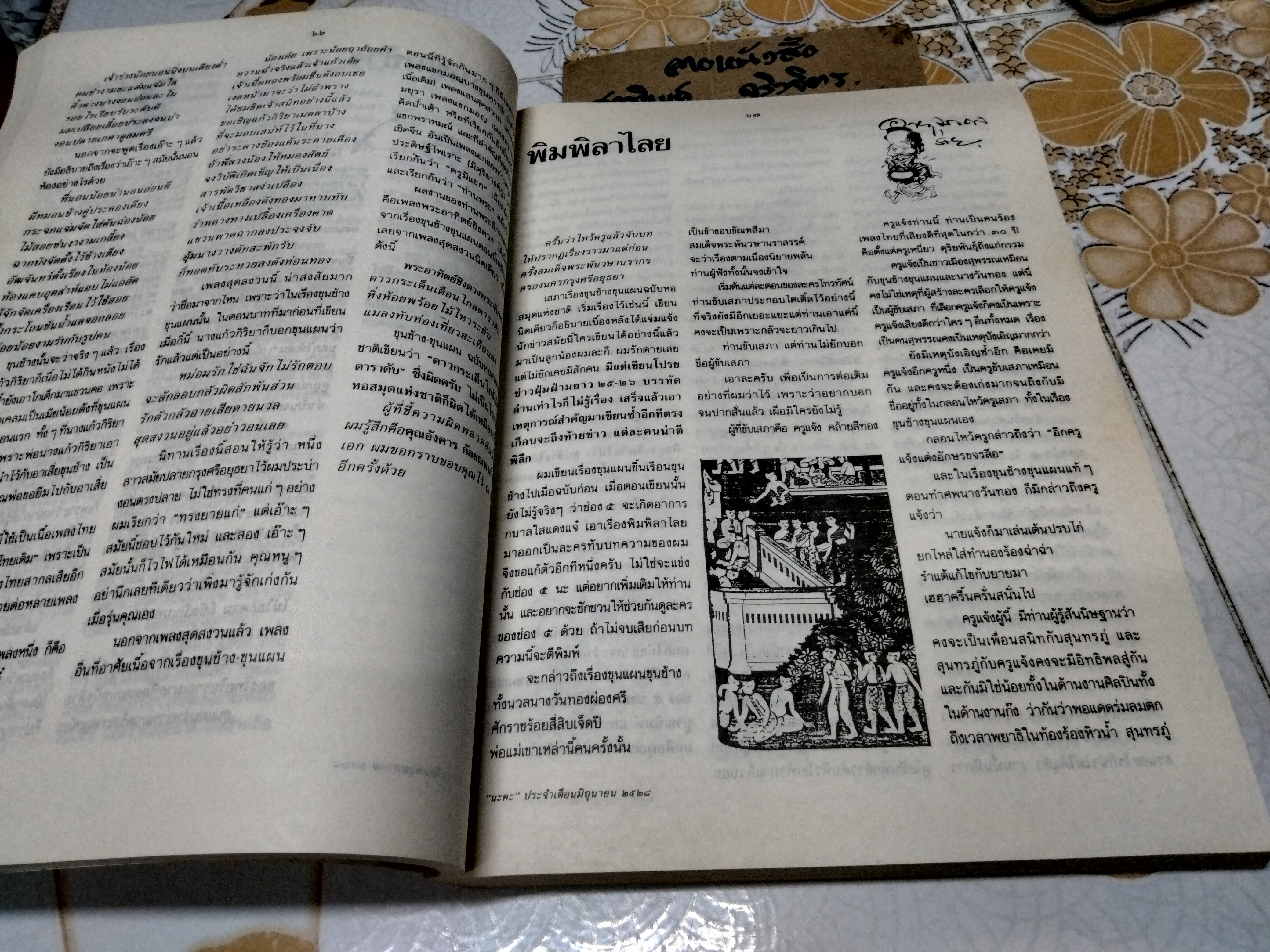 รวมบทความของ ม.ร.ว.อายุมงคล โสณกุล หนังสือมือสอง สภาพโดยรวมดี ปกอ่อน กระดาษปอนด์ 462 หน้า พิมพ์ปี พ.ศ.2531