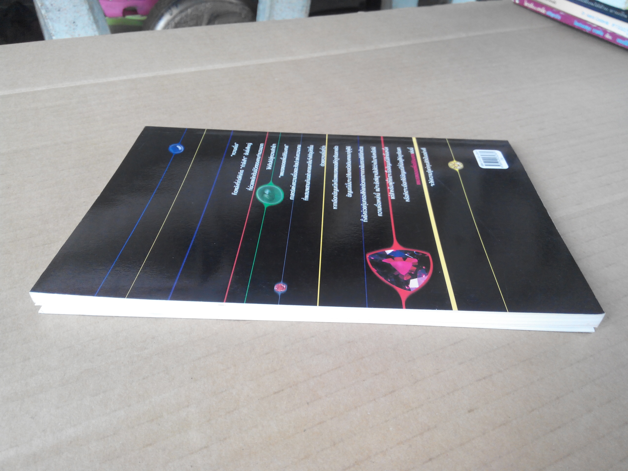 เพชรพลอยเพื่อสิริมงคล - มณิขจิต (พิมพ์ครั้งที่ 10/2547) **สินค้าหมด**