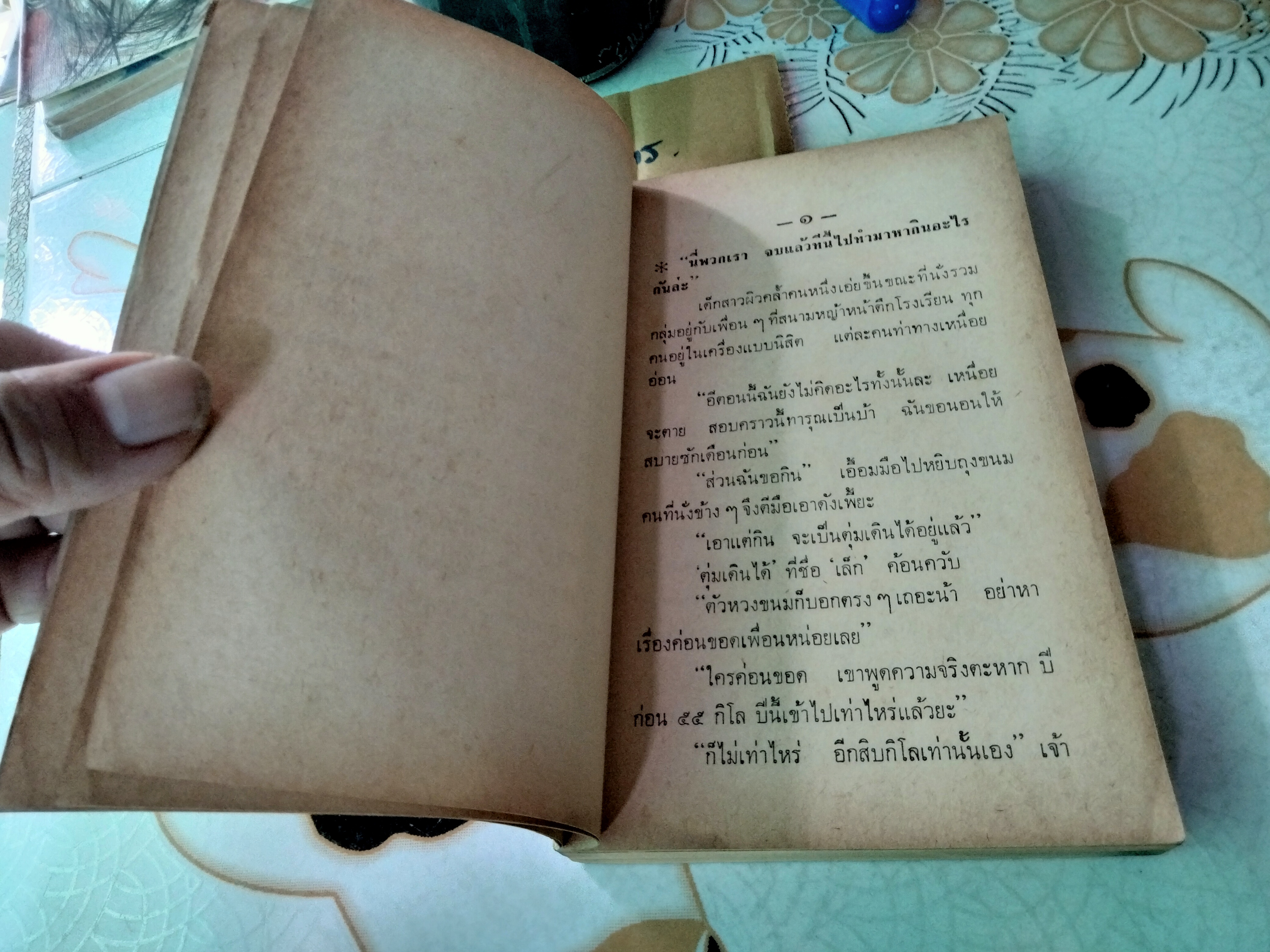 รุ้งสีชมพู (เล่มเดียวจบ) โดย โบตั๋น พิมพ์ครั้งแรก พ.ศ 2513 สนพ. ประพันธ์สาส์น