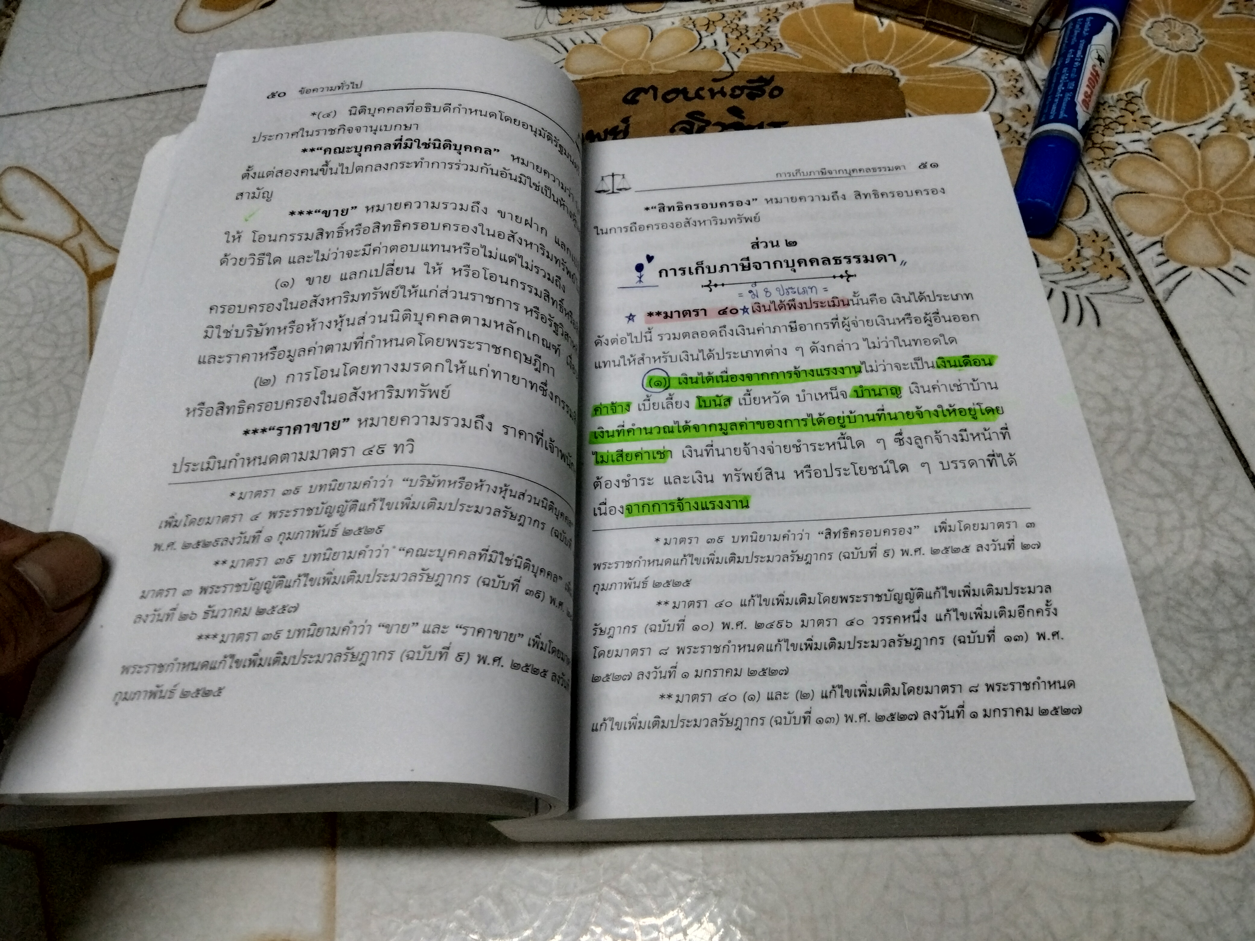 กฎหมายภาษีอากรและประมวลรัษฎากร เพิ่มเติมล่าสุด ปี พ.ศ.2566 คณะวิชาการ The Justice Group