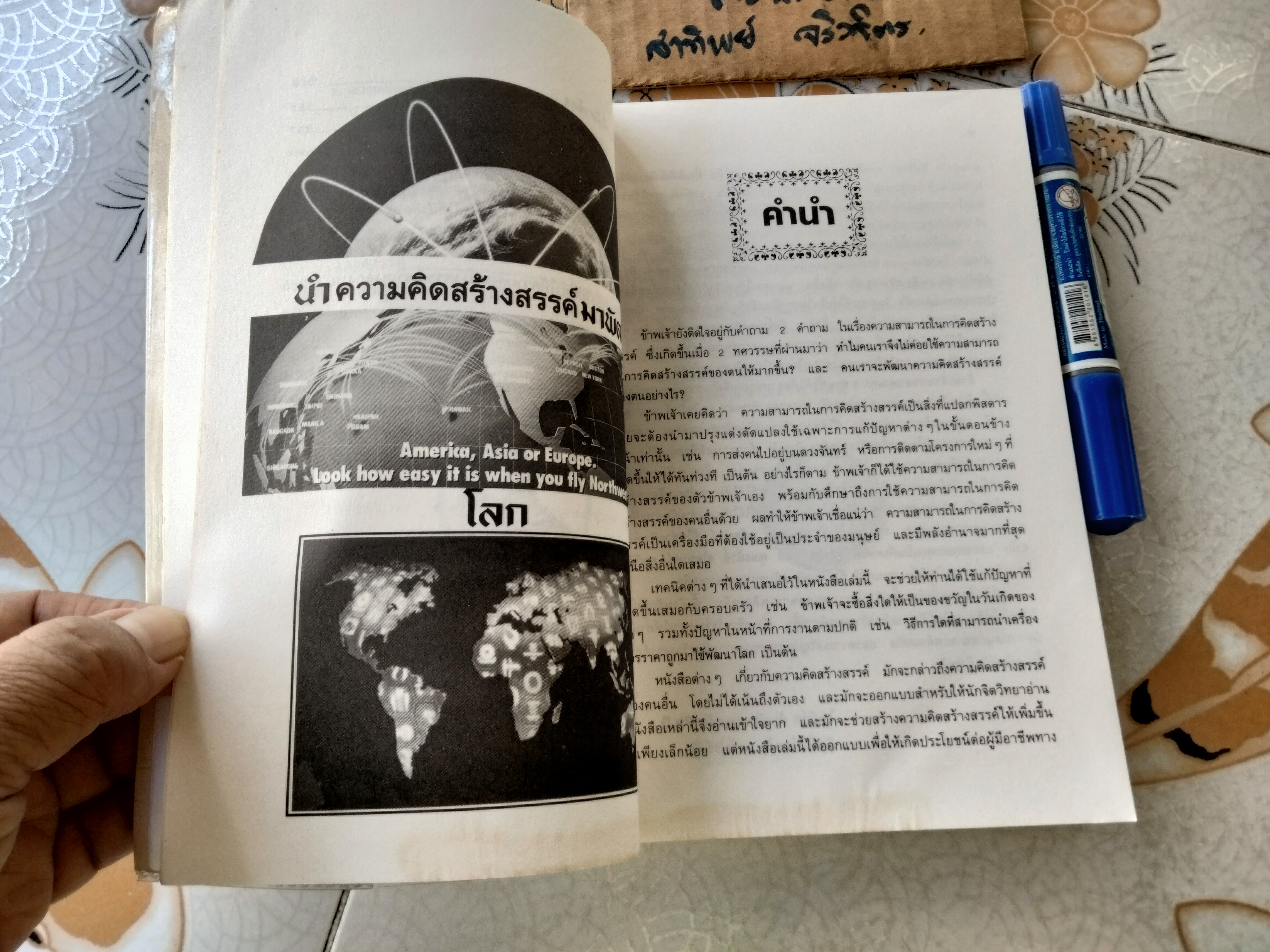 ศิลปะการเสริมสร้างพลังความคิดสร้างสรรค์ The Art of Creative Thinking ดร.โรเบิร์ต ดับบลิว ออลสัน เขียน มนูญ ตนะวัฒนา แปล พิมพ์ครั้งแรก มกราคม 2535 **สินค้าหมด**