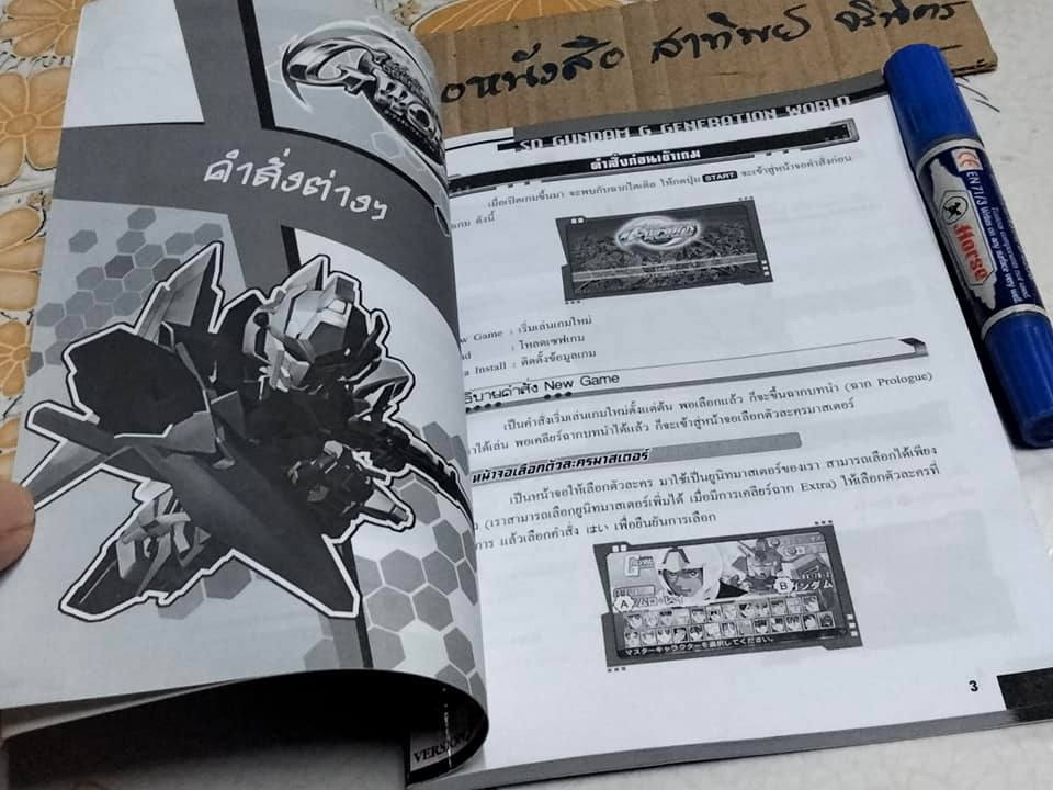 SD Gundam G Generation World คู่มือเฉลยเกม PSP , version Japan **สินค้าหมด**