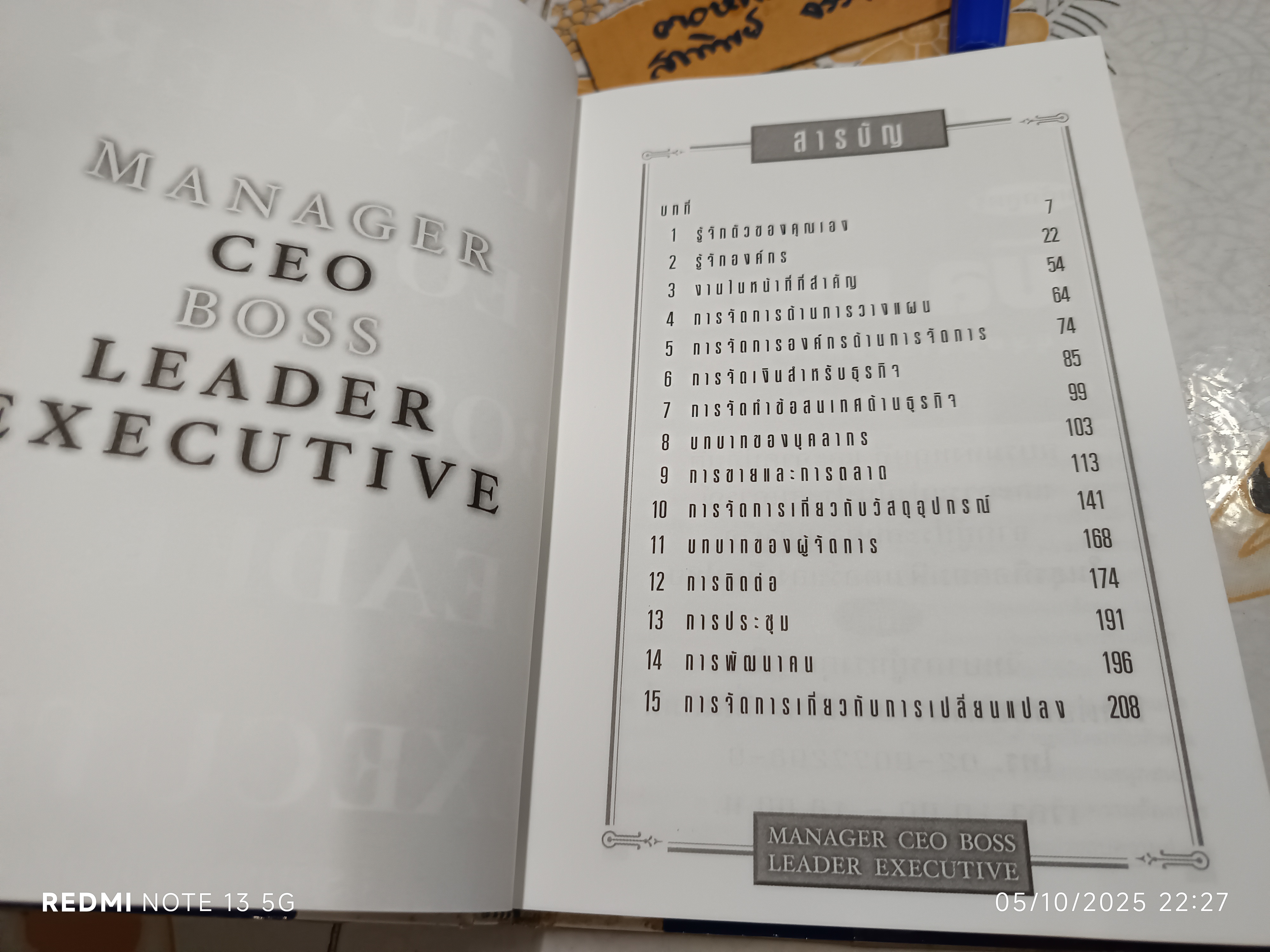 คัมภีร์ MANAGER CEO BOSS LEADER EXECUTIVE ธีรภัทร อัศวชัยคิน : เรียบเรียง