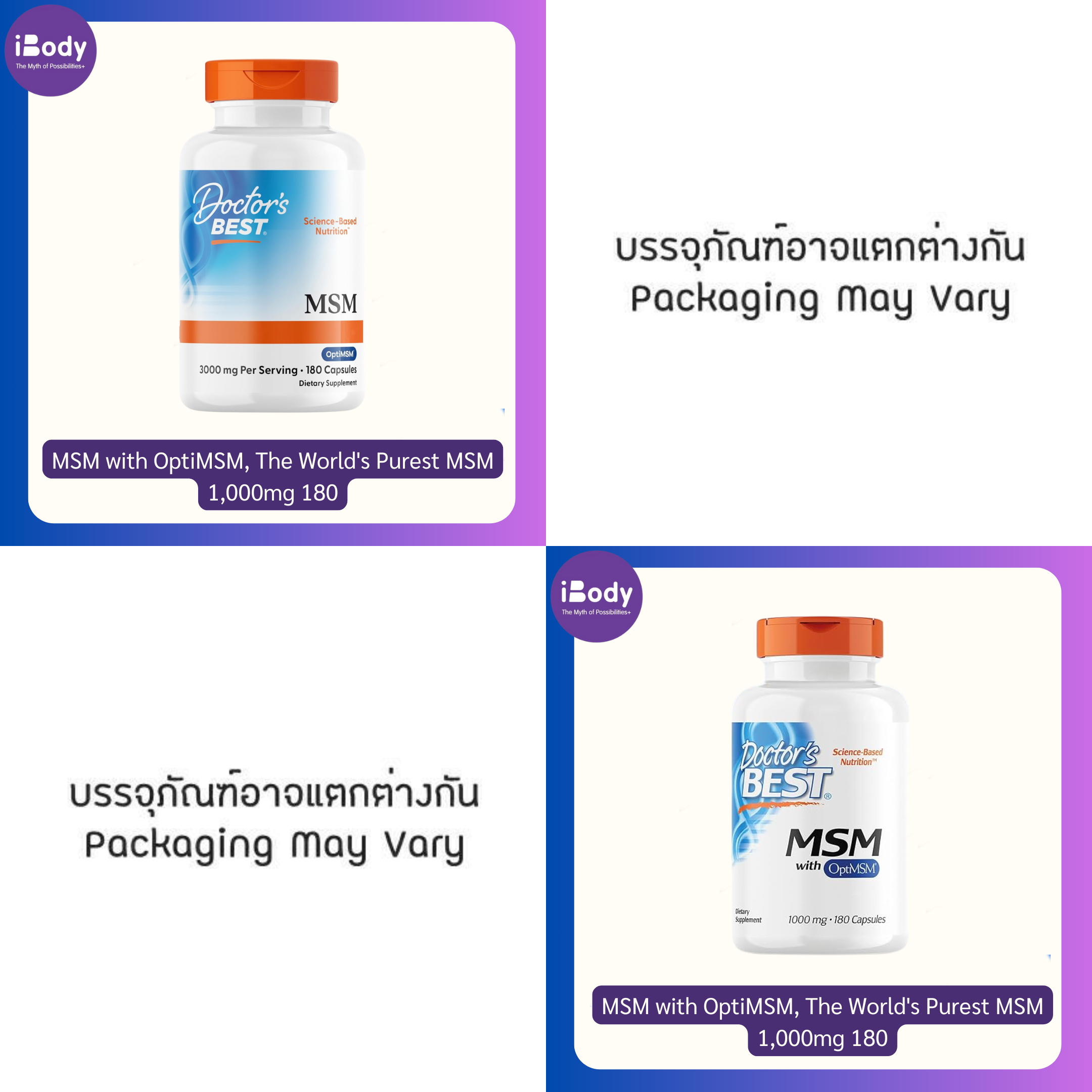 MSM with OptiMSM, The World's Purest MSM 1,000mg *180 แคปซูล (Doctor's Best) บำรุงข้อต่อและเอ็น เพื่อผมผิวเล็บแข็งแรง