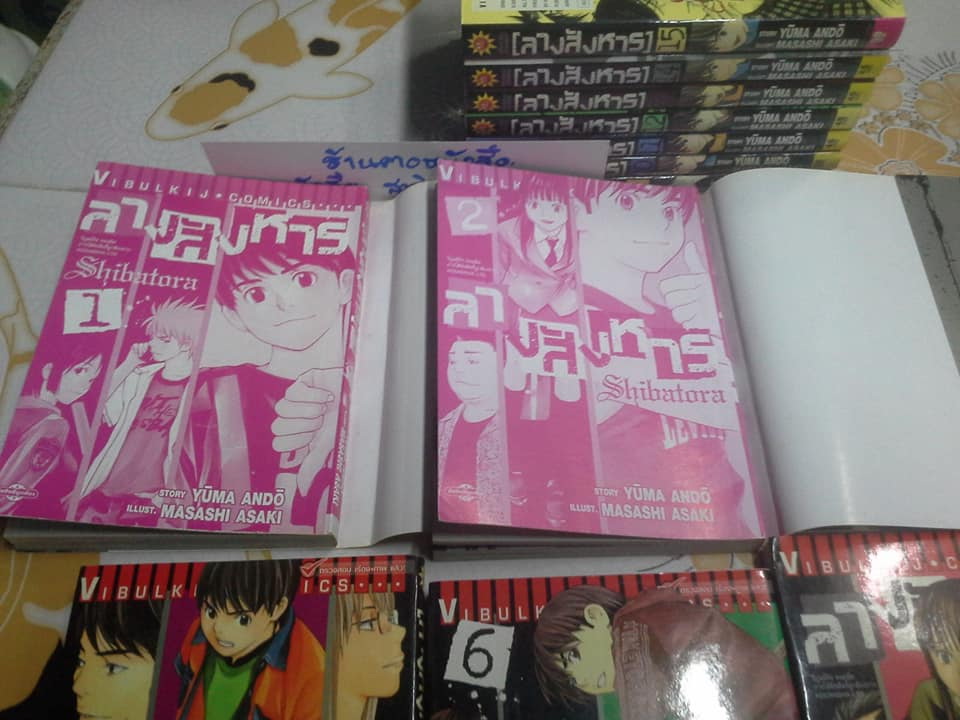 การ์ตูนญี่ปุ่นชุด ลางสังหาร Shibatora (15 เล่มครบชุด) **สินค้าหมด**