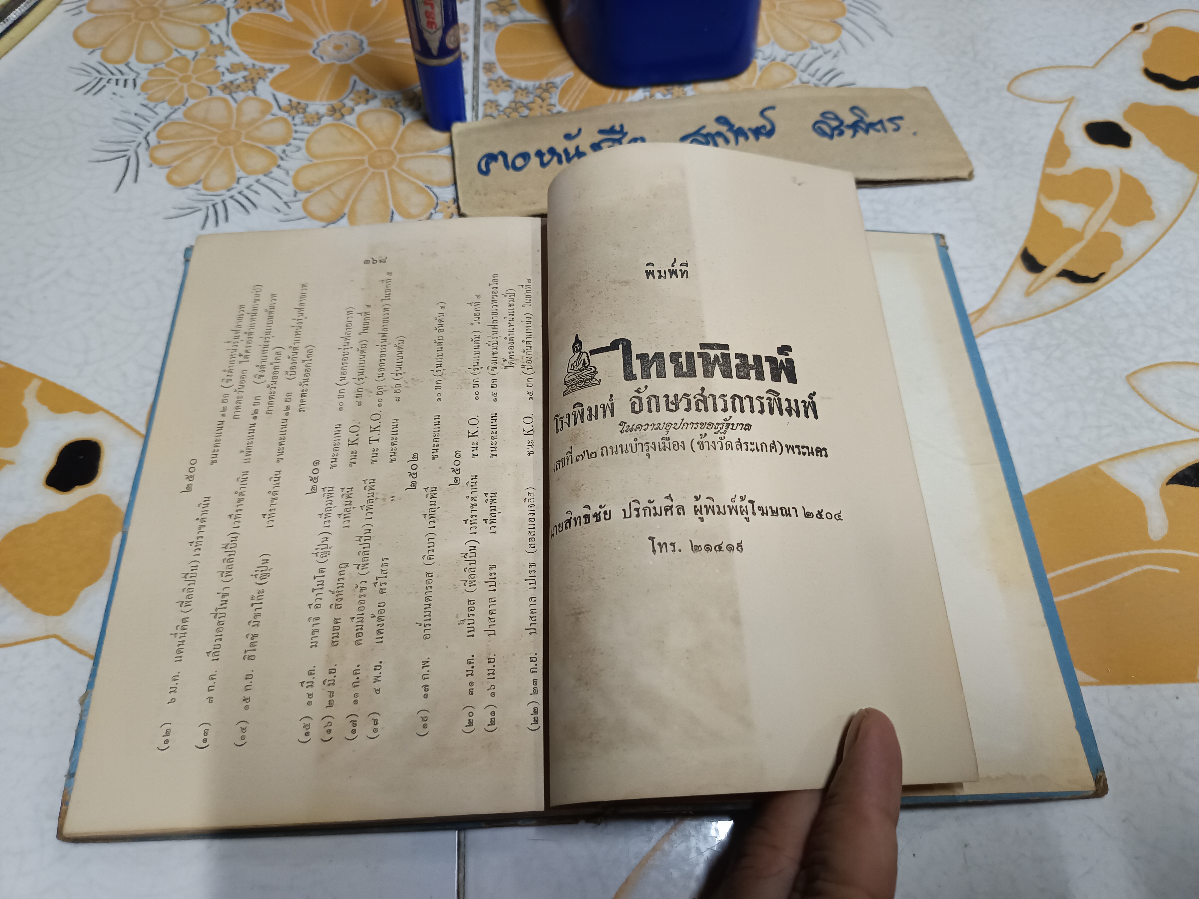 ตำรามวยสากล เคล็ดลับการฝึกแชมป์โลก โดย นิยม ทองชิตร์ (ผู้ฝึกสอนโผน กิ่งเพชร จนได้ตำแหน่งแชมป์เปี้ยนโลก - รุ่น ฟลายเวท เมื่อวันที่ 16 เมษายน 2503) **ไม่มีใบหุ้มปก/อ่านรายละเอียด **สินค้าหมด**