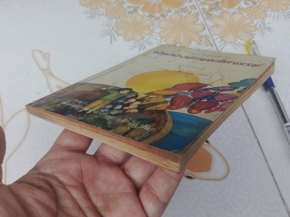 จ้อนท่องพิภพมหัศจรรย์ - เจตน์ เจริญโท เขียน - นวนิยายวิทยาศาสตร์ไทย หนังสือดีวิทยาศาสตร์ 88 เล่ม ประเภทบันเทิงคดี **สินค้าหมด**