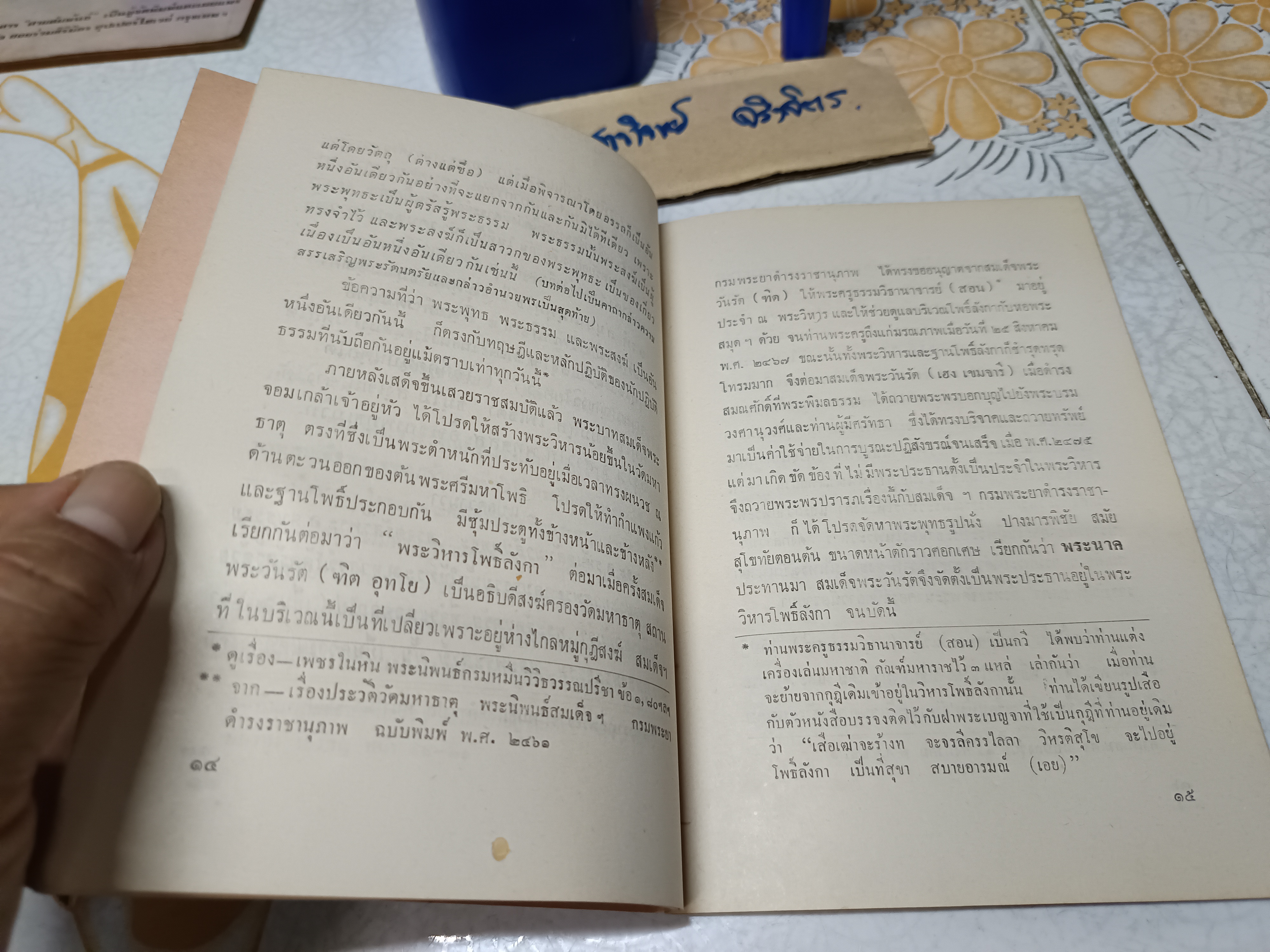 พระวิหารโพธิ์ลังกา THE VIHAR PO - LANKA สมาคมศิษย์วัดมหาธาตุ พิมพ์ถวายในงานฉลองพระชันษาครบ 7 รอบ พระวรวงศ์เธอ กรมหมื่นพิทยลาภพฤฒิยากร