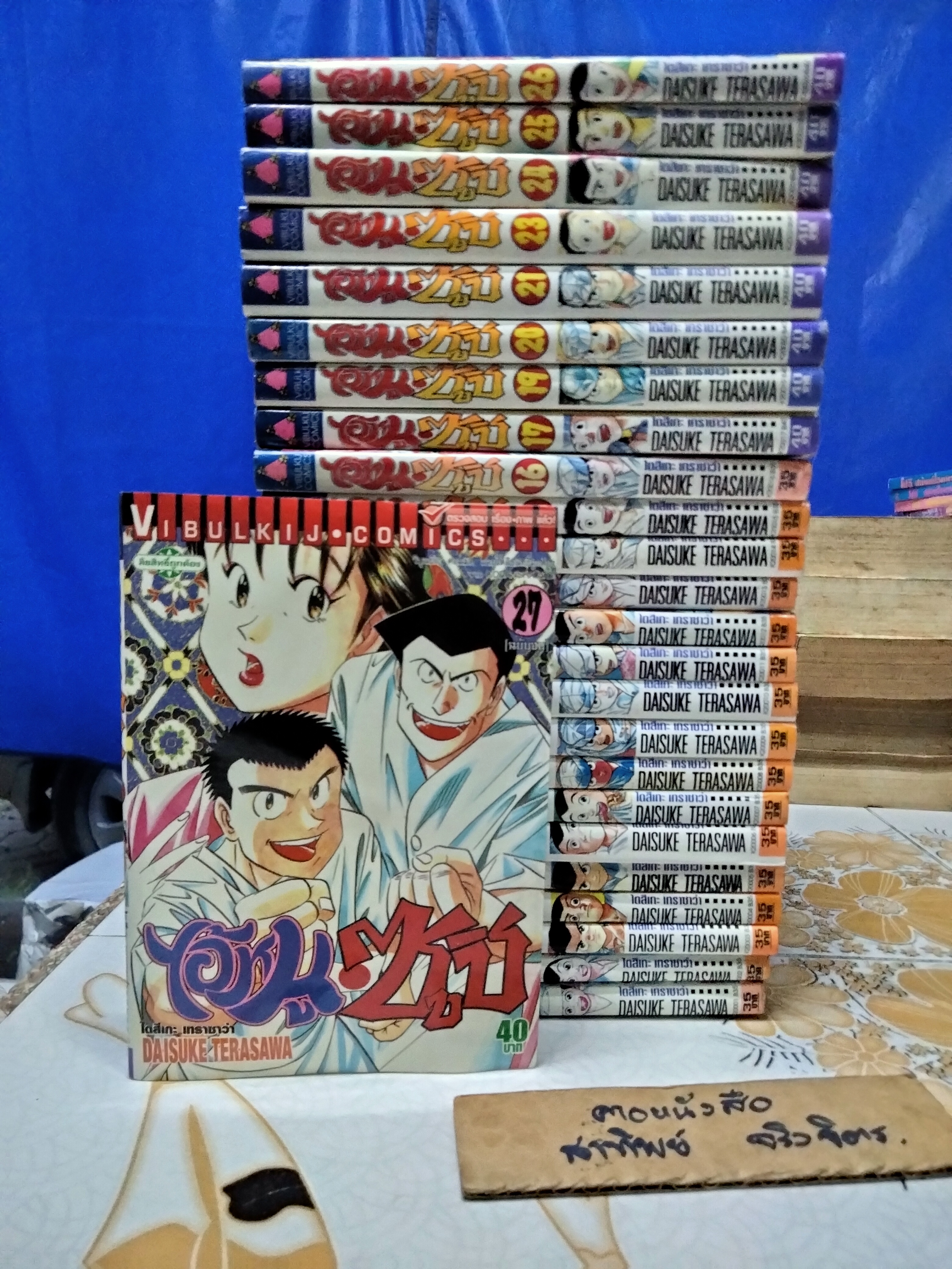 ไอ้หนูซูชิ Shota no Sushi ภาคแรก 1-27 เล่ม (ขาด 2 เล่ม 18,22)
