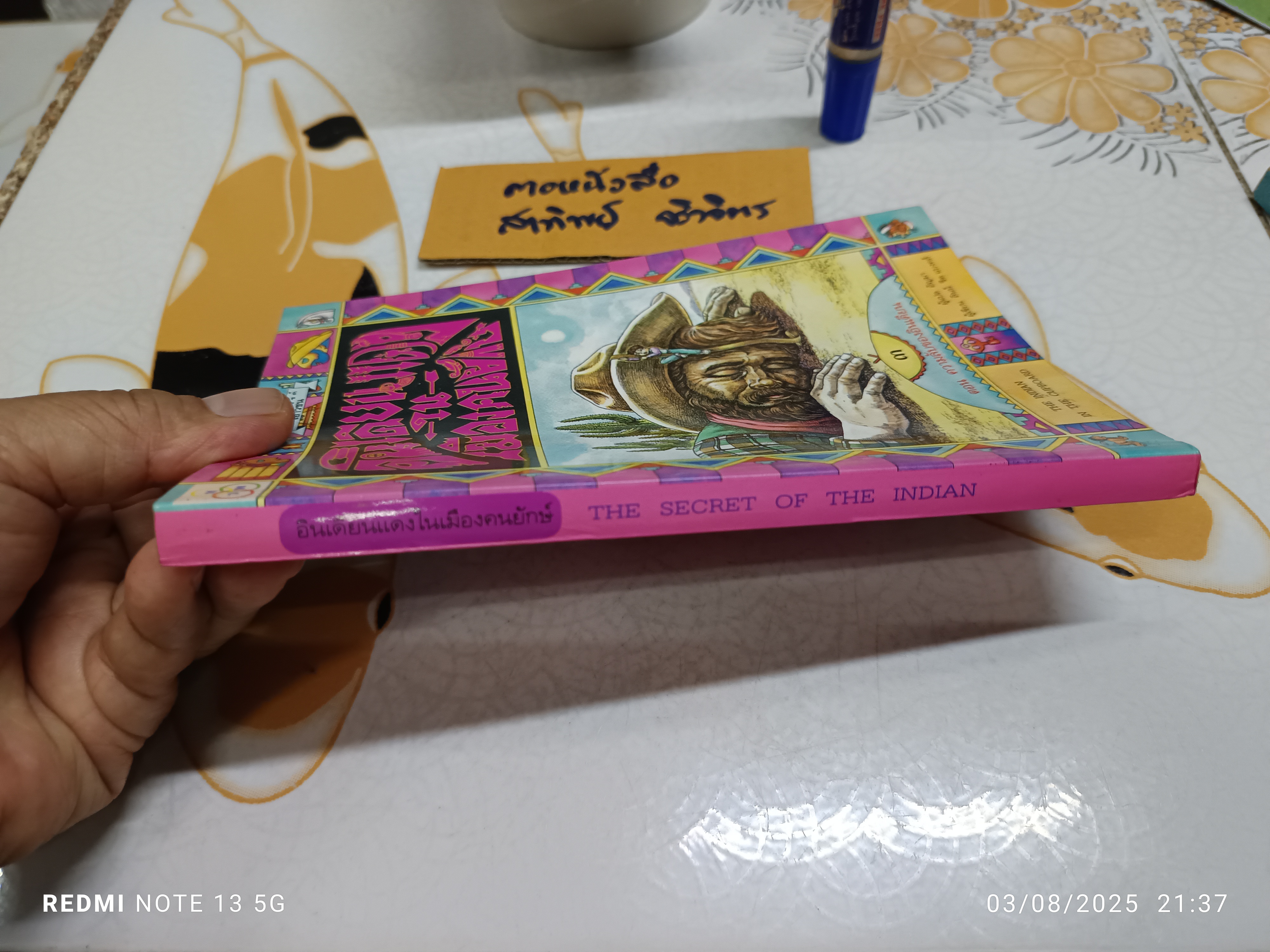 อินเดียนแดงในเมืองคนยักษ์ The Indian in the Cupboard เล่มที่ 3 ตอน ความลับของอินเดียน