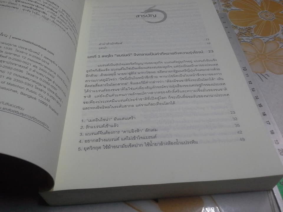 มหาอำนาจจีนบนทางแพร่ง - เฉี่ยตง เขียน, กนิษฐา ลีลามณีและคณะ แปล **สินค้าหมด**