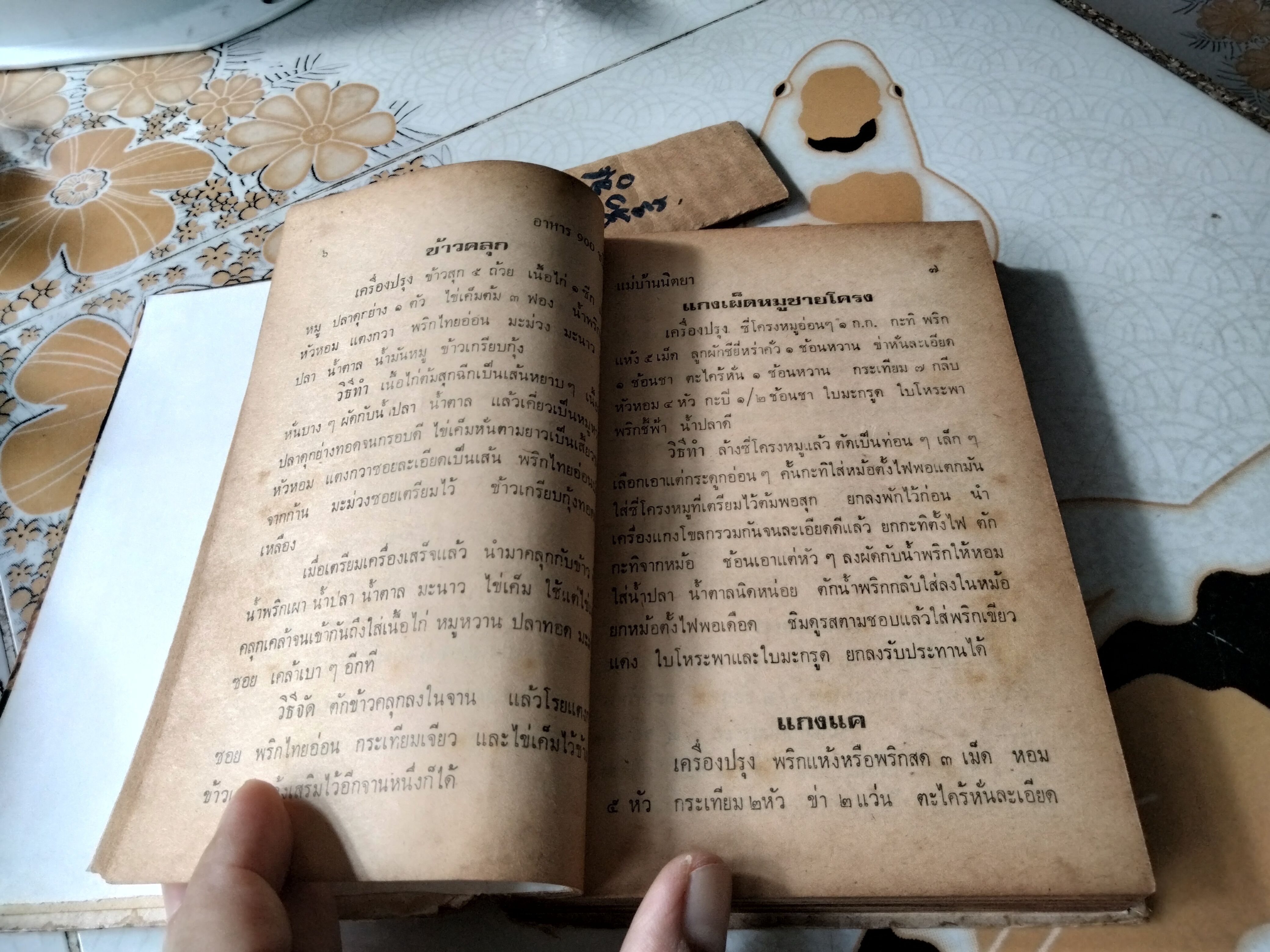 อาหารยอดนิยม 900 ชนิด โดย แม่บ้านนิตยา ตำรับอาหารไทยดั้งเดิมกว่า 900 เมนู ฉบับชนะการประกวดรางวัลที่ 1, สนพ.บันดาลสาส์น พ.ศ 2522 **สินค้าหมด**