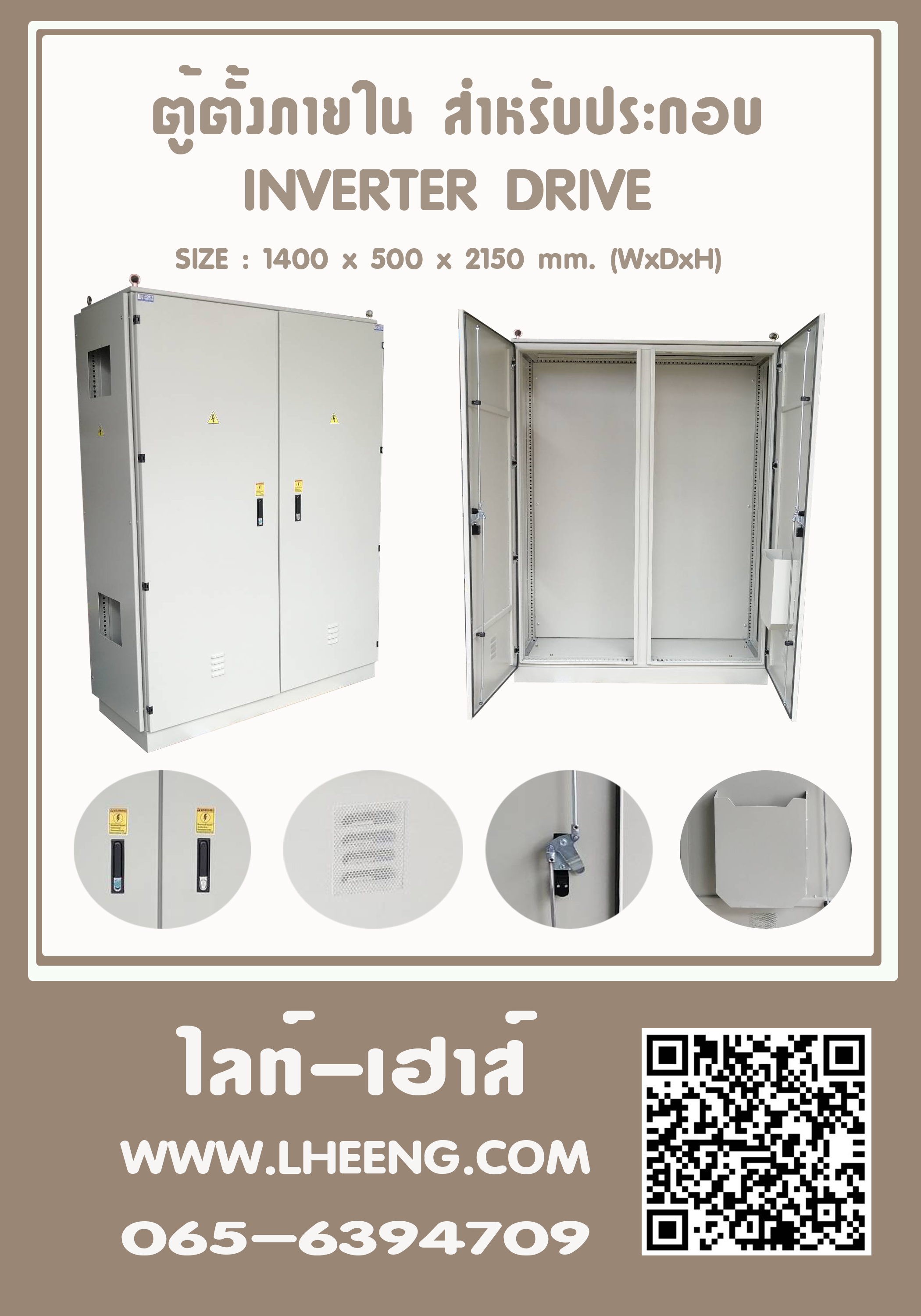 ตู้ตั้งพื้น ภายใน Switchboard สำหรับประกอบ INVERTER DRIVE