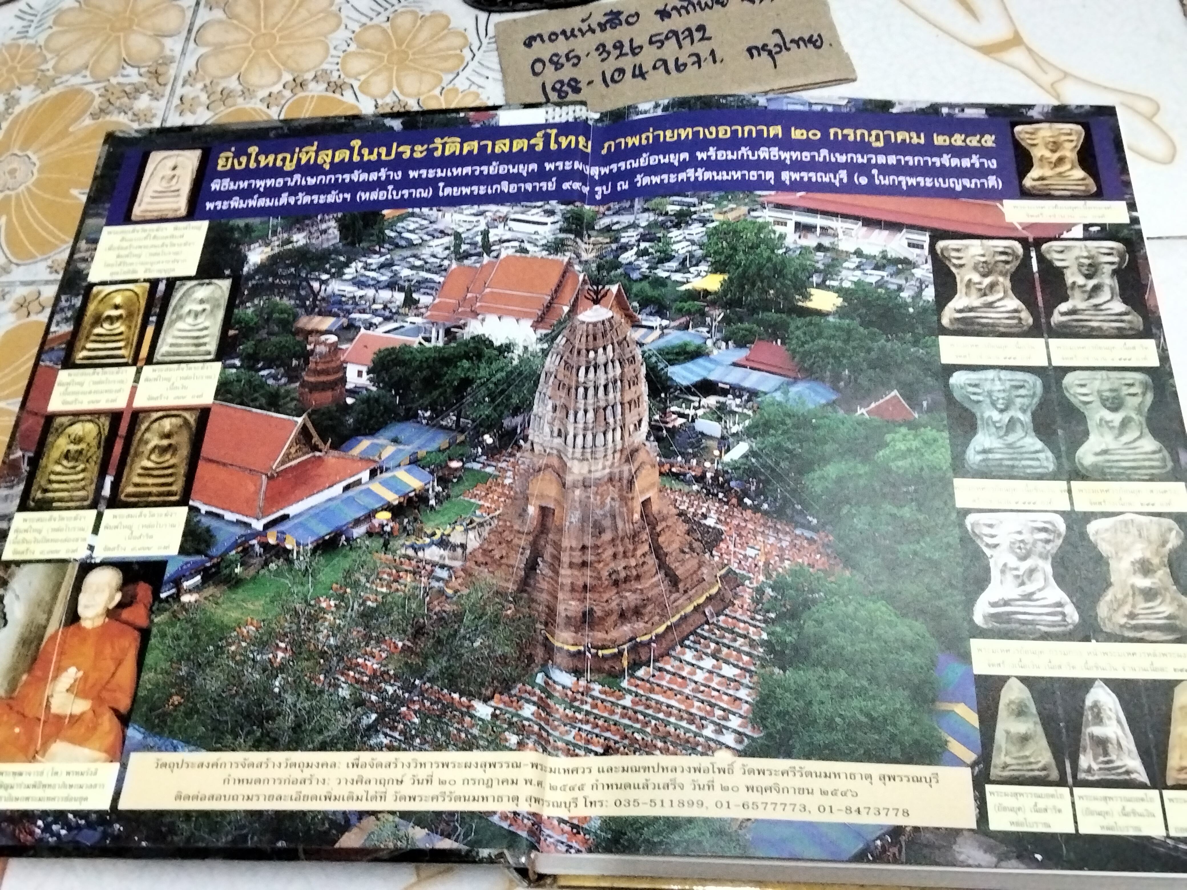 หนังสือรวมภาพพระชนะประกวด นิทรรศการอนุรักษ์ พระเครื่องเมืองสุพรรณ