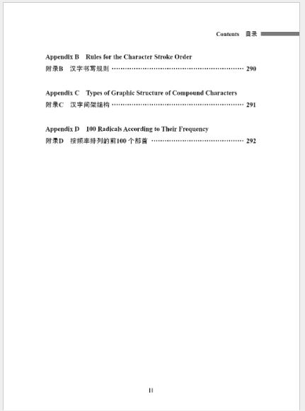 หนังสือภาษาจีน การสอนภาษาจีนเป็นภาษาที่สอง (พิมพ์ครั้งที่ 2) 汉语二语字词教学（第2版）Character and Word Acquisition and Instruction (Second Edition)