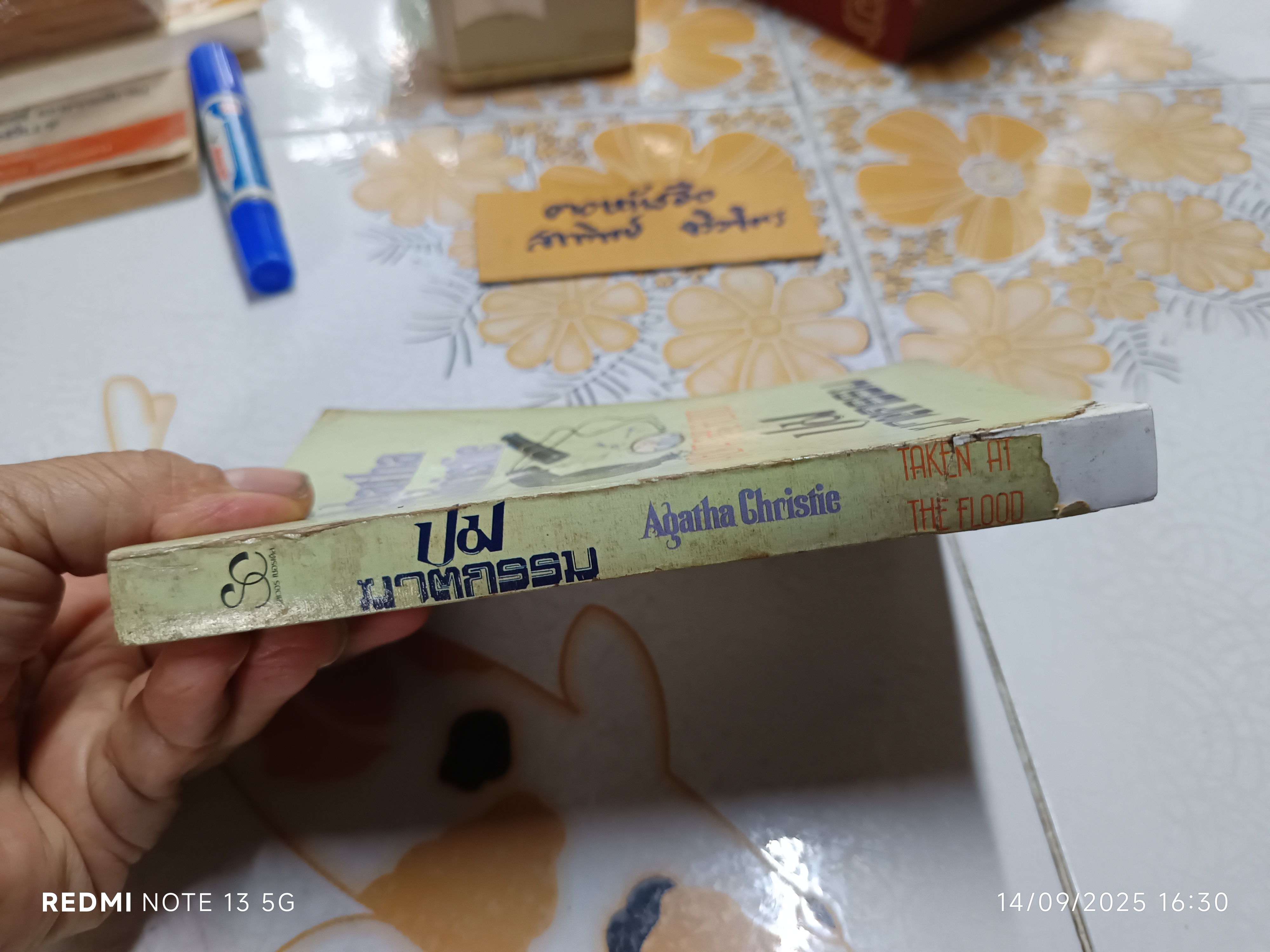 ปมฆาตกรรม Taken at the Flood Agatha Christie เขียน วษมน แปล พิมพ์ครั้งแรกพ.ศ 2532