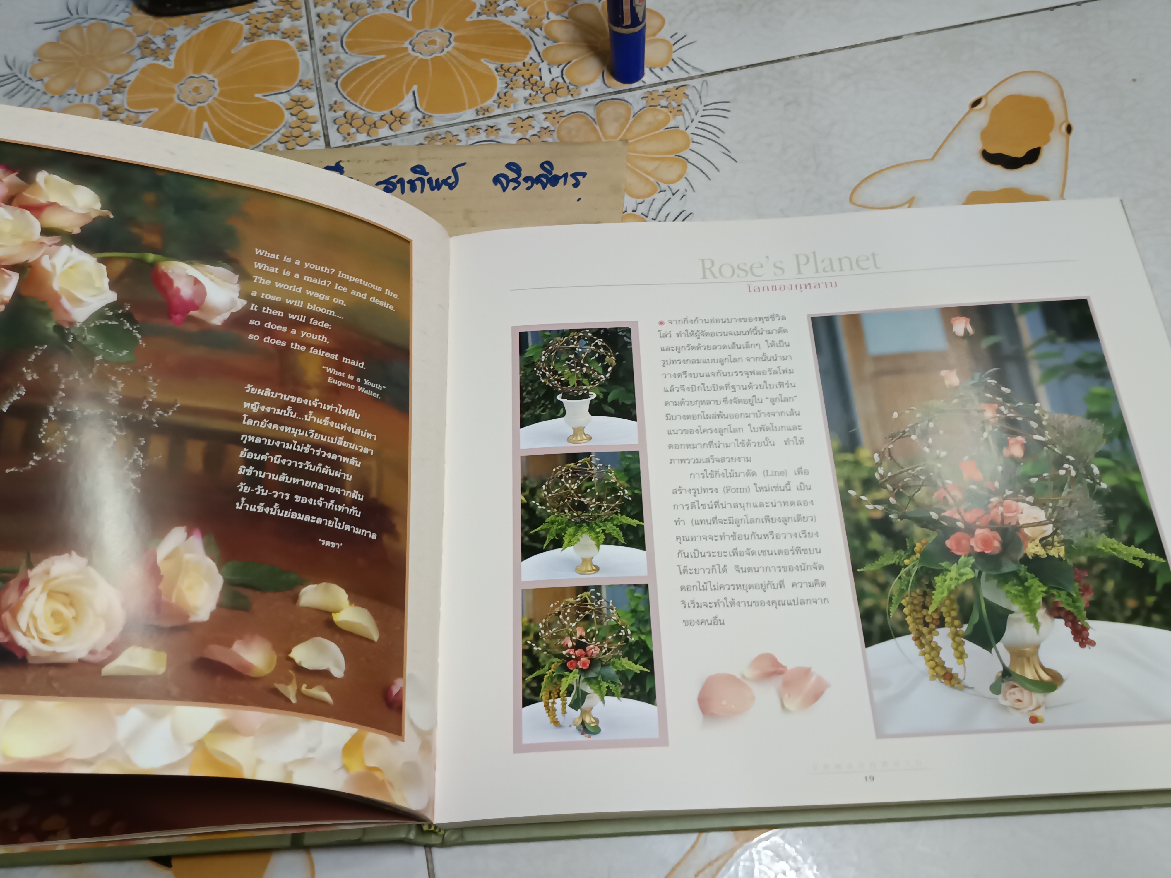 จัดดอกกุหลาบ ราชินีแห่งมวลดอกไม้ โดย กีรติ ชนา พิมพ์ครั้งแรกพ.ศ 2545