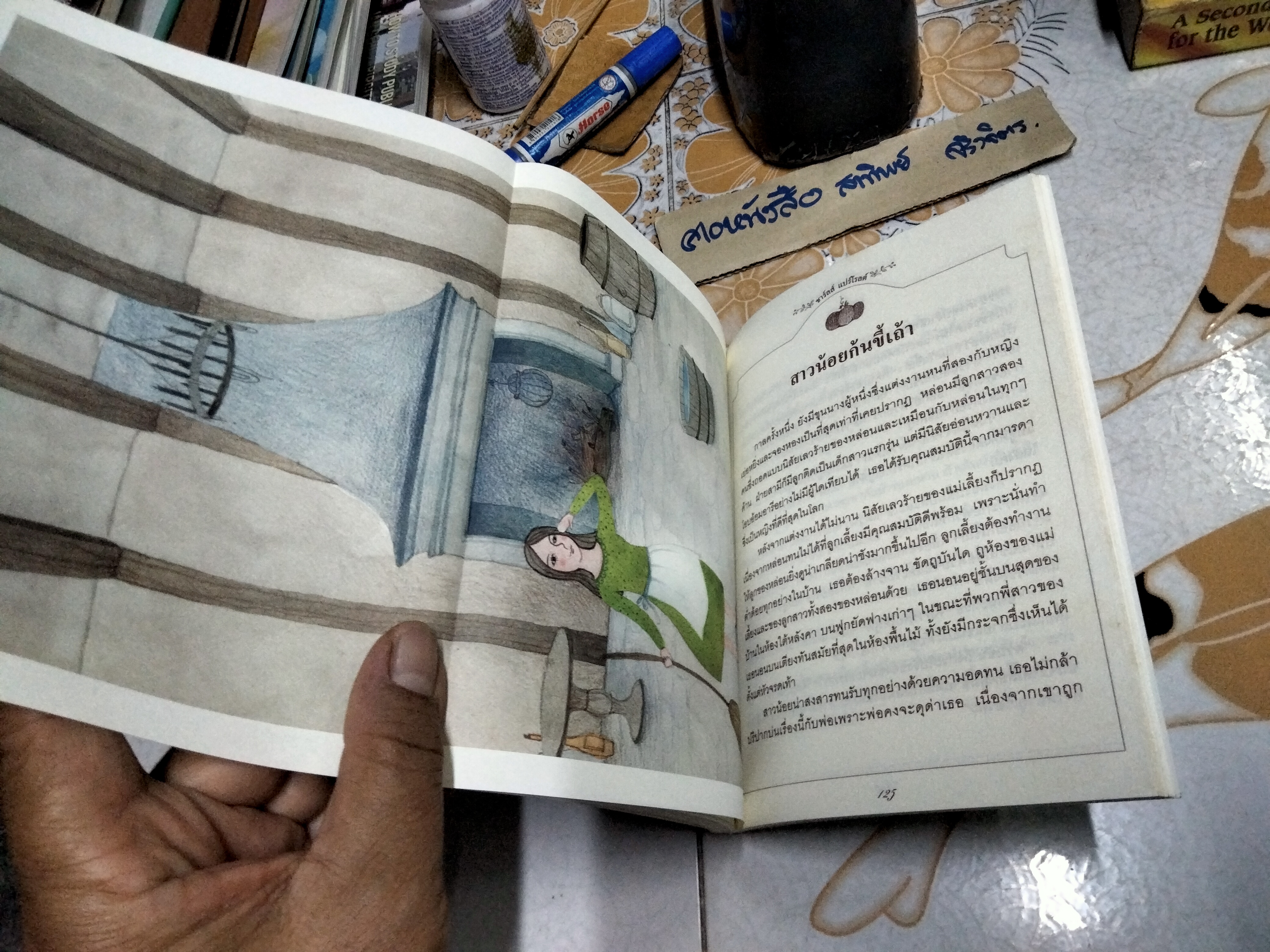 เจ้าหญิงหนังฬา ชาร์ลส์ แปร์โรลต์ เขียน นิสิตา แปลจากต้นฉบับภาษาฝรั่งเศส สำนักพิมพ์มติชน พิมพ์แรก 2548 **สินค้าหมด**