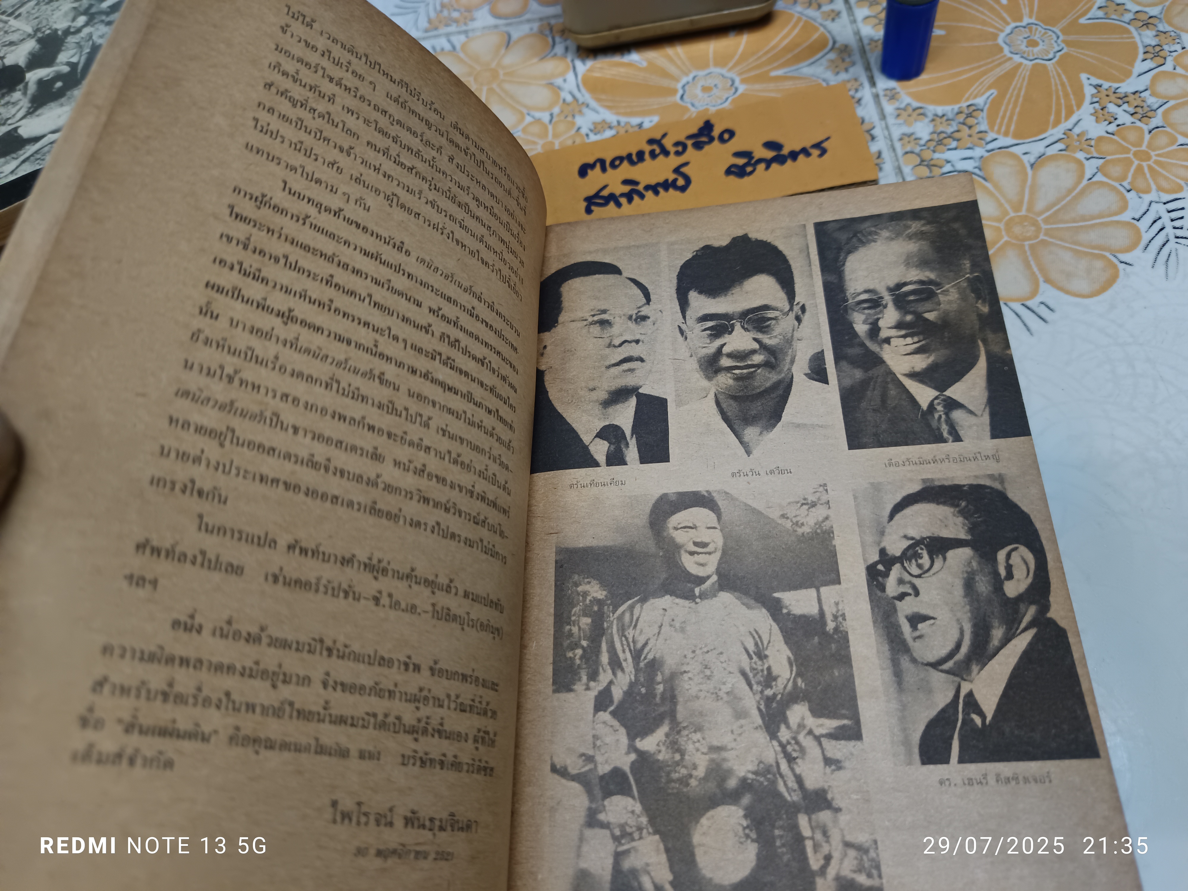 สิ้นแผ่นดิน Not with guns alone เดนิส วอร์เน่อร์ (Denis Warner) /ไพโรจน์ พันธุมจินดา แปล สนพ.ปณธาน. พิมพ์ครั้งที่ 1 พ.ศ.2521