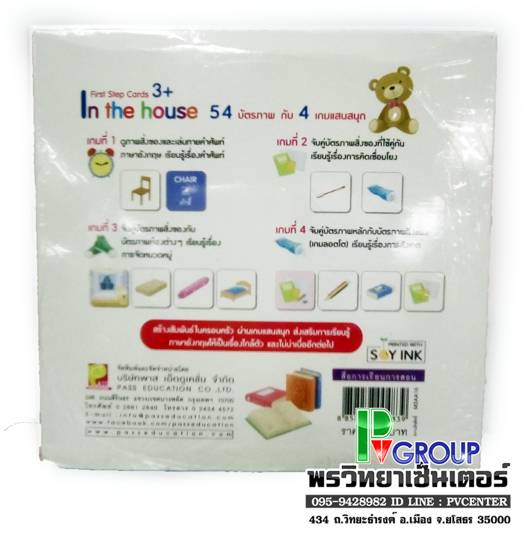 บัตรภาพ in the house 3+