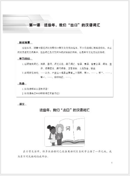 แบบเรียนภาษาจีน Advanced Chinese News Reading Course เล่ม 1 新闻直通车——高级汉语新闻阅读教程 （上） Advanced Chinese News Reading Course Vol. 1
