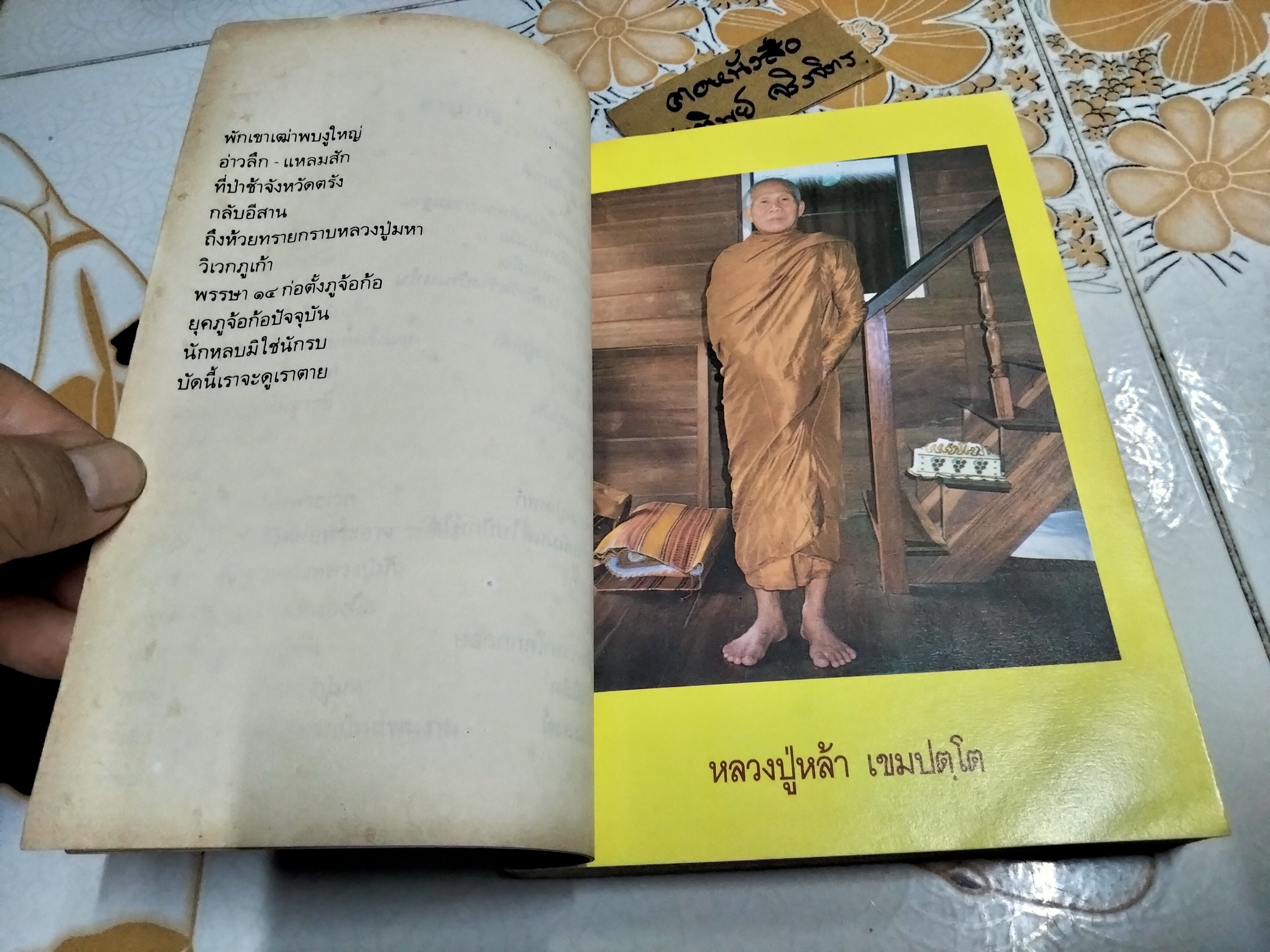 ชีวประวัติ ของ หลวงปู่หล้า เขมปฺตโต วัดบรรพตคีรี (ภูจ้อกอ) บ้านแวง ตำบลหนองสูงใต้ จังหวัดมุกดาหาร **สินค้าหมด**