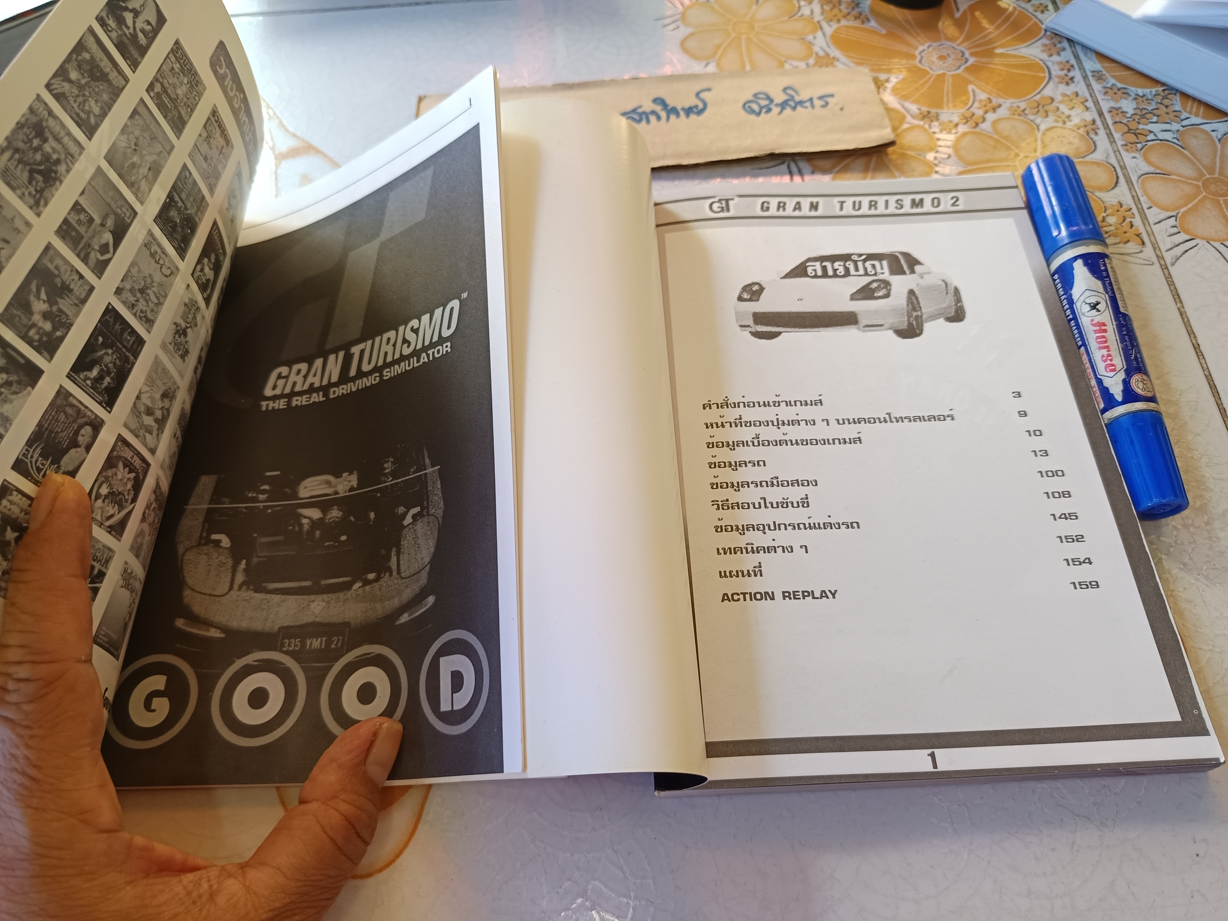 (ขายรวม 2 เล่ม) คู่มือเฉลยเกม gran turismo 1+2