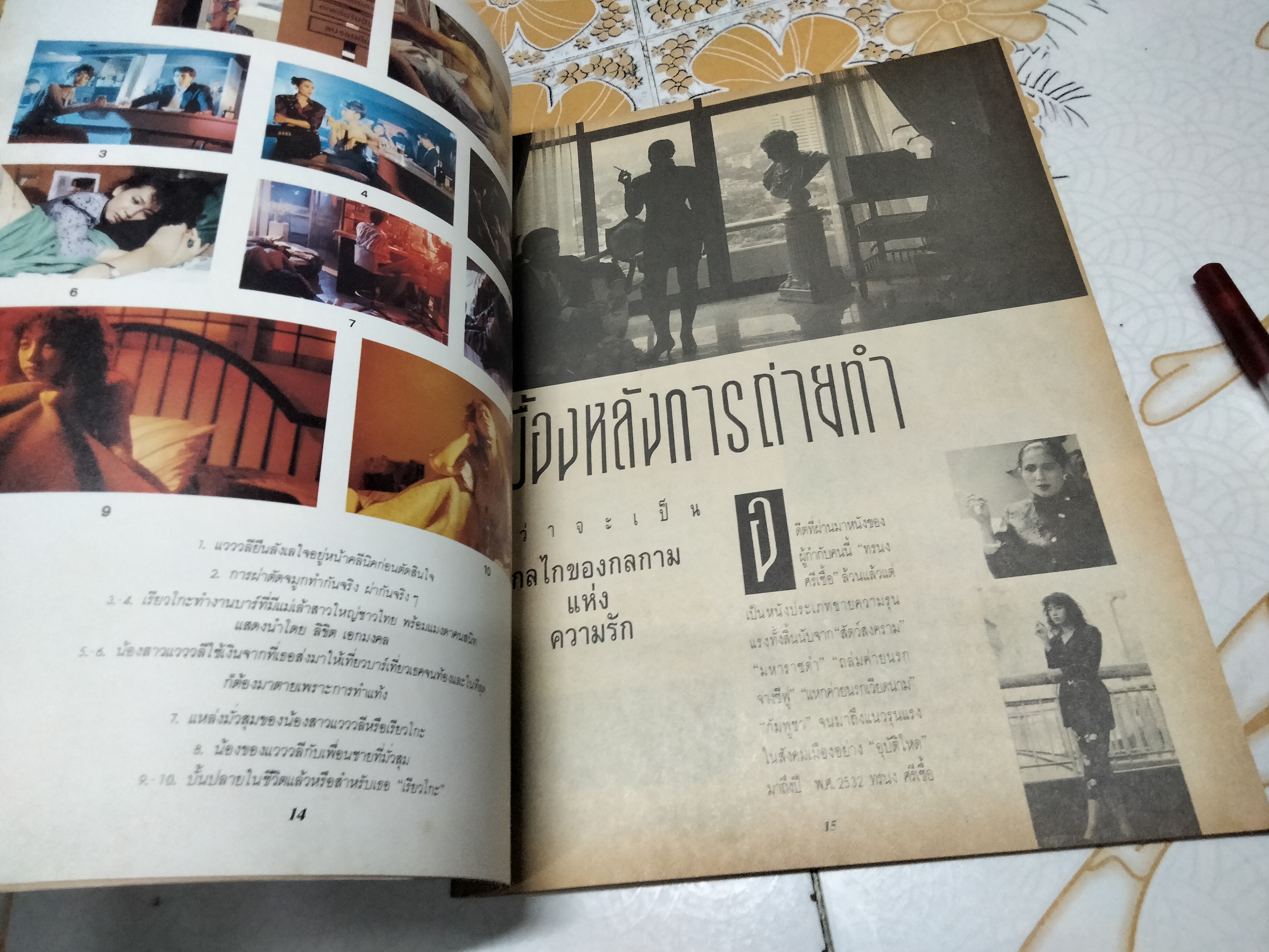 นิตยสาร ฟรีไทม์ ฉบับพิเศษ 'กลกามแห่งความรัก' TWILIGHT IN TOKYO **สินค้าหมด**