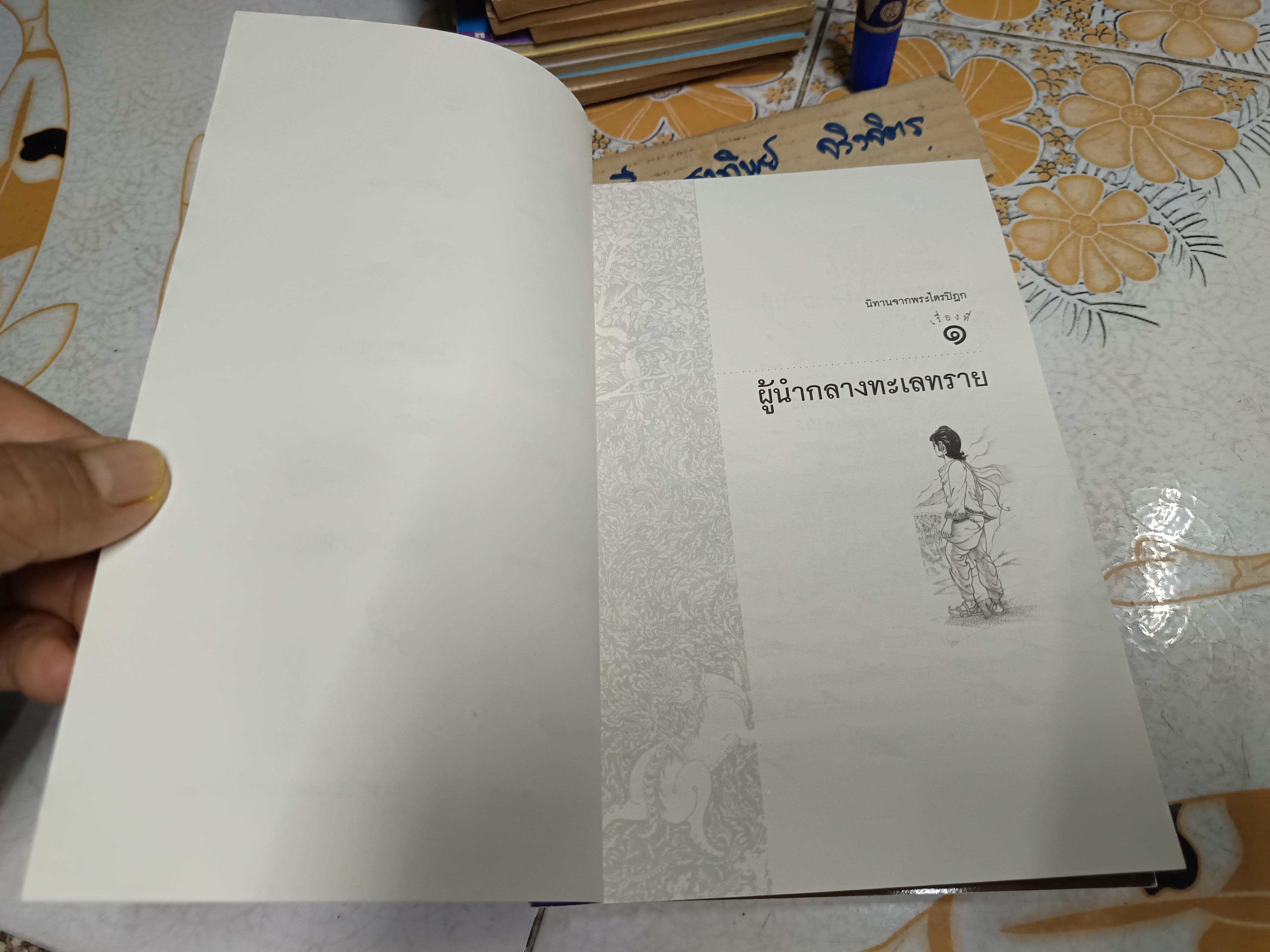 นิทานชาดกจากพระไตรปิฎก (เล่ม 1,2,6) / 6 เล่มชุด บรรจบ บรรณรุจิ : เรียบเรียง **สินค้าหมด**