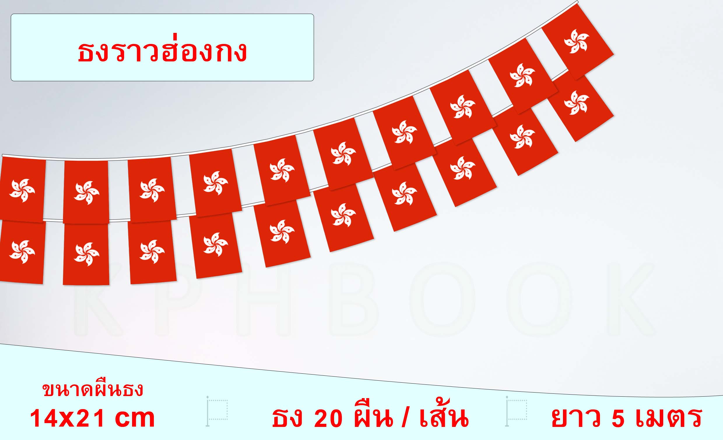 ธงเขตปกครองพิเศษฮ่องกง ธงราวเขตปกครองพิเศษฮ่องกง 香港区旗串旗吊旗串旗小旗子 Hong Kong Special Administrative Region Flag Hong Kong Small Flag for Decoration ธงเขตปกครองพิเศษฮ่องกง สำหรับประดับตกแต่งในงาน ตกแต่งสถานที่ ราคาถูก