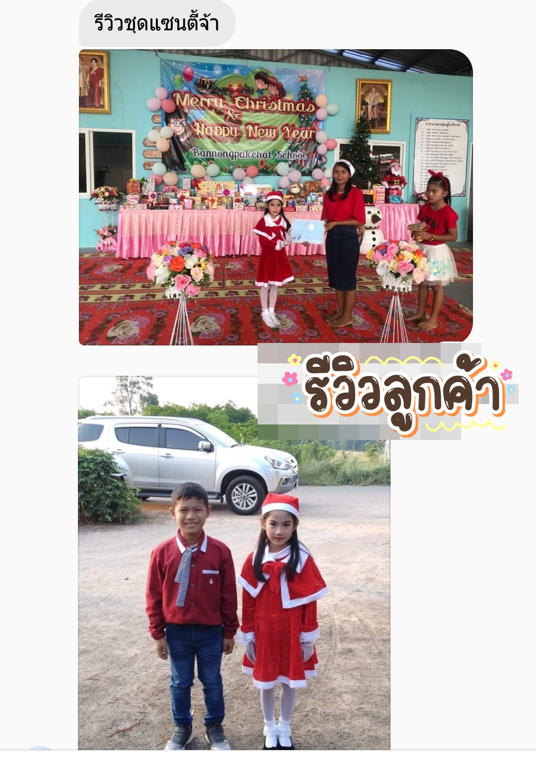 ชุดแซนตี้เด็กหญิง