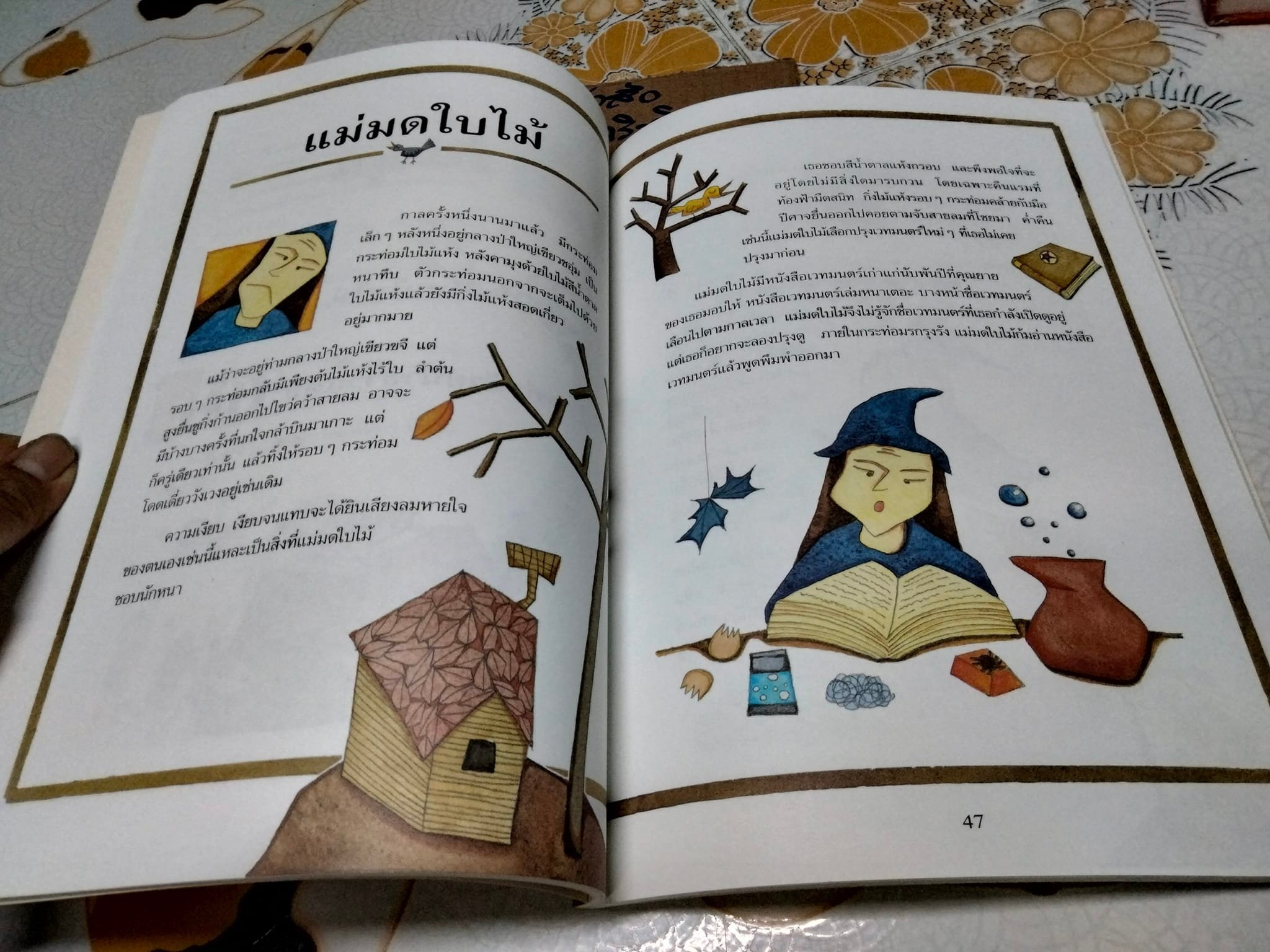 นิทานก่อนฝันดี - ทะเลจันทร์ ๑ เล่าเรื่อง **สินค้าหมด**