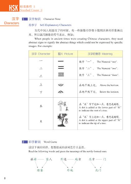 หนังสือข้อสอบ HSK Standard Course 3+MP3 HSK标准教程3(含1MP3)HSK Standard Course 3 (with 1MP3)