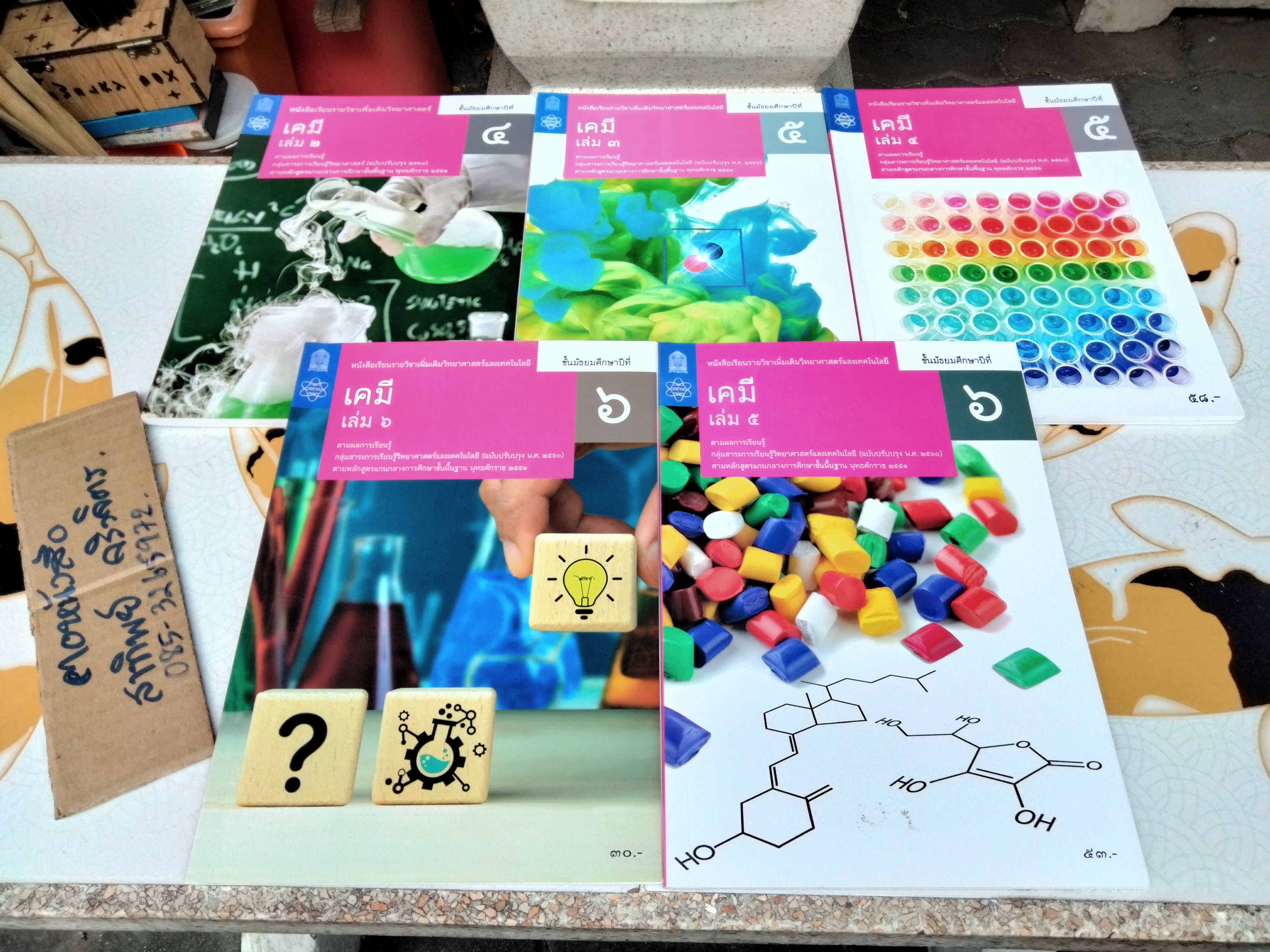 หนังสือเรียนรายวิชาเพิ่มเติมวิทยาศาสตร์ ฟิสิกส์ เคมี ชีววิทยา สสวท. ตามหลักสูตรแกนกลาง ฉบับปรับปรุง พ.ศ 2560 (ขายรวม 10 เล่ม ไม่แยก)