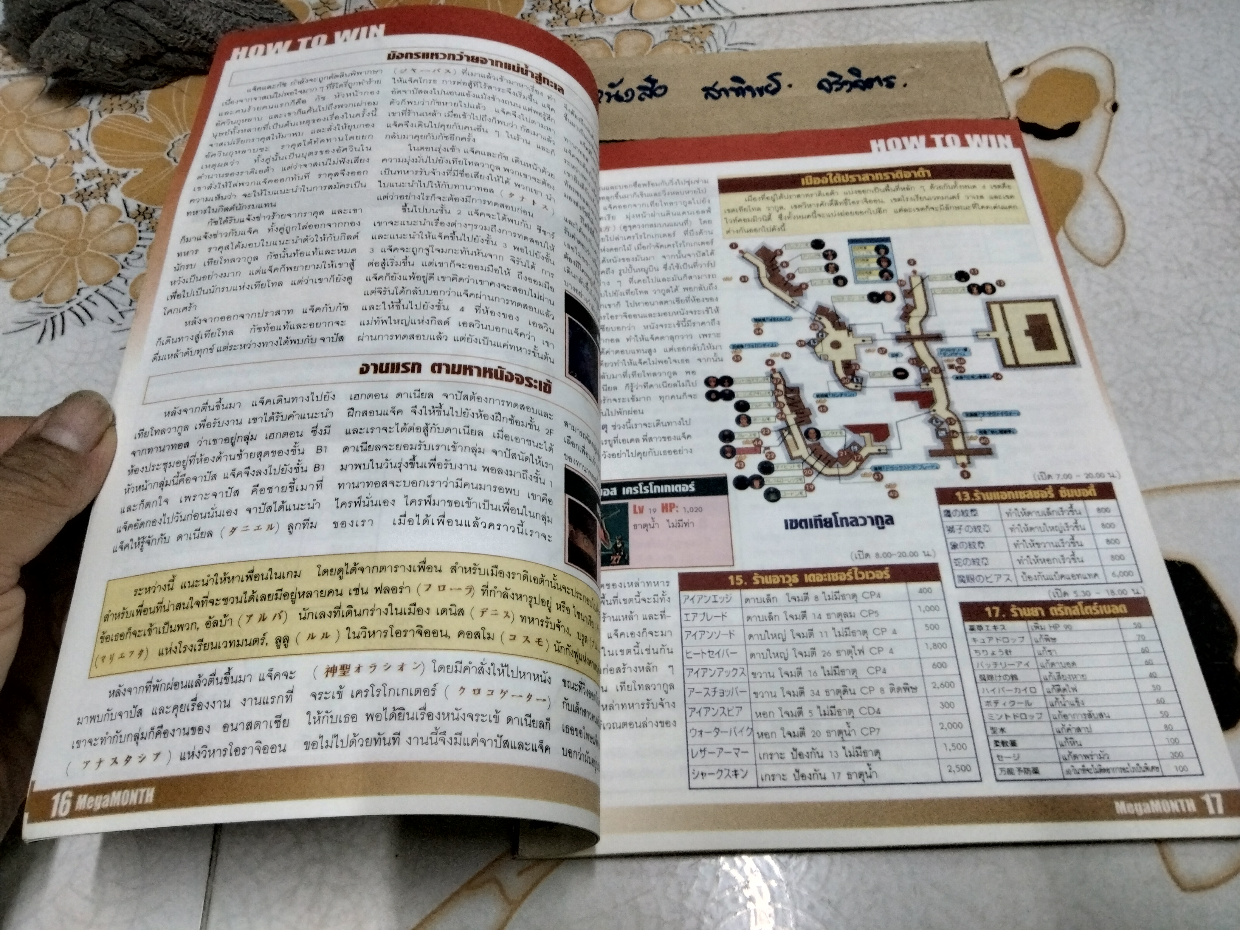 MEGA MONTH Radiata Stories (PS2) May 05 no. 41