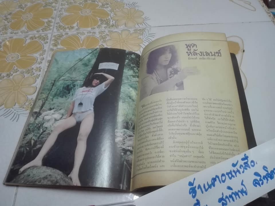 นิตยสาร หนุ่มสาวฉบับมินิ ฉบับปฐมฤกษ์ (สิงหาคม-ตุลาคม 2523) ปก สุพรรณี จิตต์เที่ยง **สินค้าหมด**