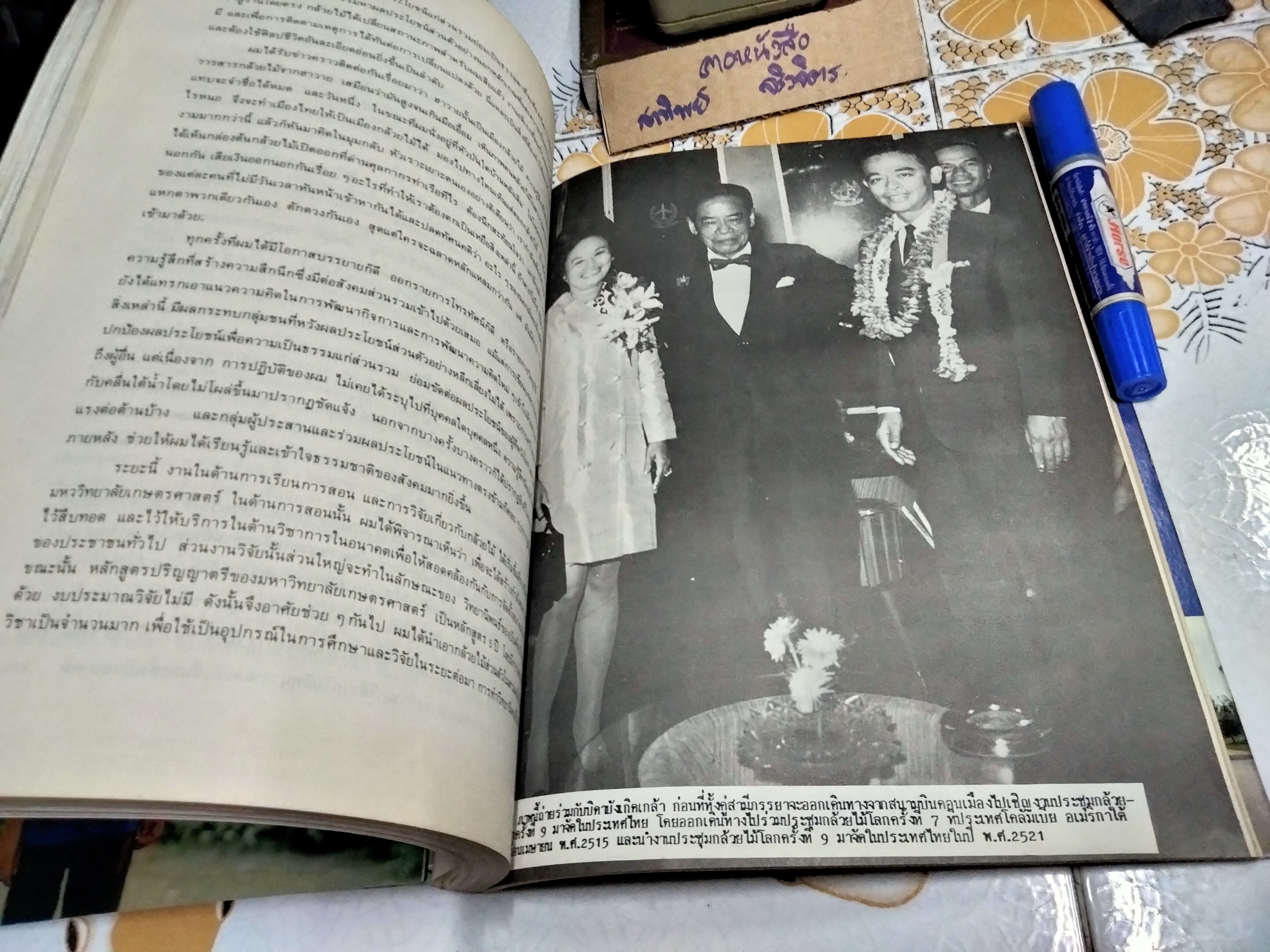 เพียงข้าวเมล็ดเดียว โดย ศาสตราจารย์ ระพี สาคริก พิมพ์ พ.ศ.2525 **สินค้าหมด**