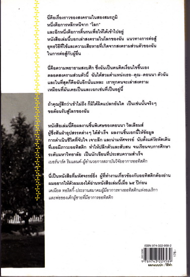 Nobody Nowhere เป็นใครมาจากไหนก็ไม่รู้ - Donna Williams เขียน / อุบล สรรพัชญพงษ์, ปัทมา กิตติถาวร, จิรสิริ เกษมสินธุ์ แปล **สินค้าหมด**