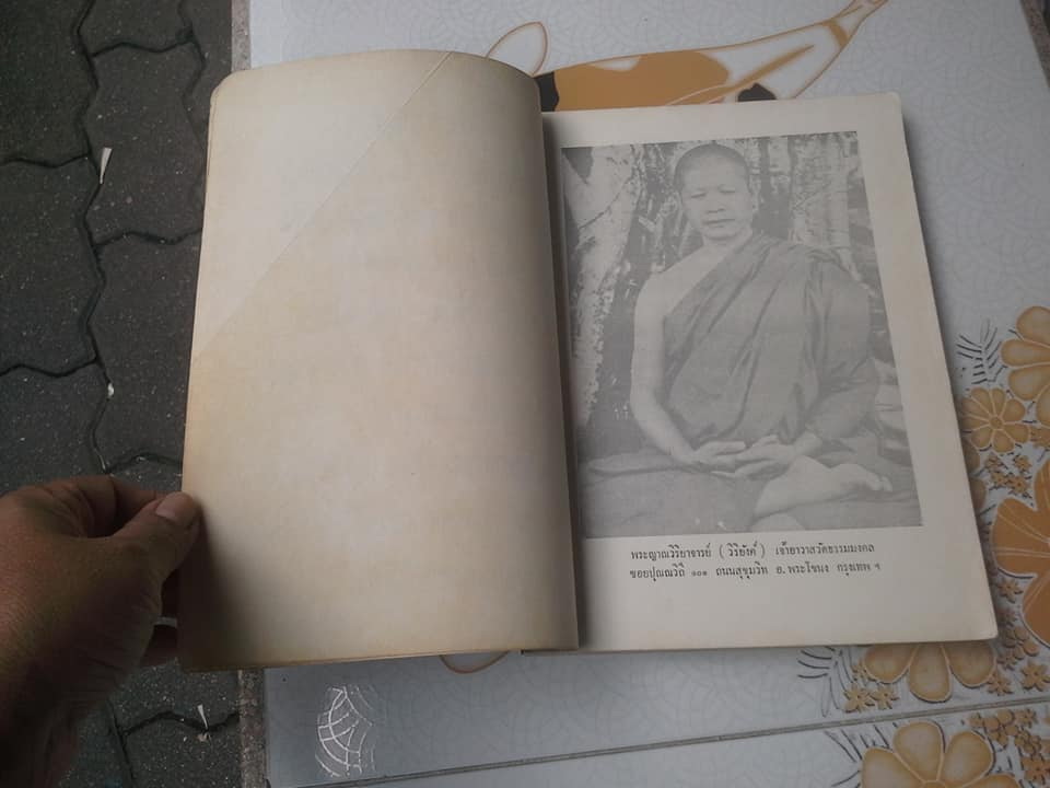 หนังสือประวัติพระอาจารย์มั่น ภูริทัตโต ฉบับสมบูรณ์ เขียนโดยพระอาจารย์วิริยังค์ วัดธรรมมงคล **สินค้าหมด**