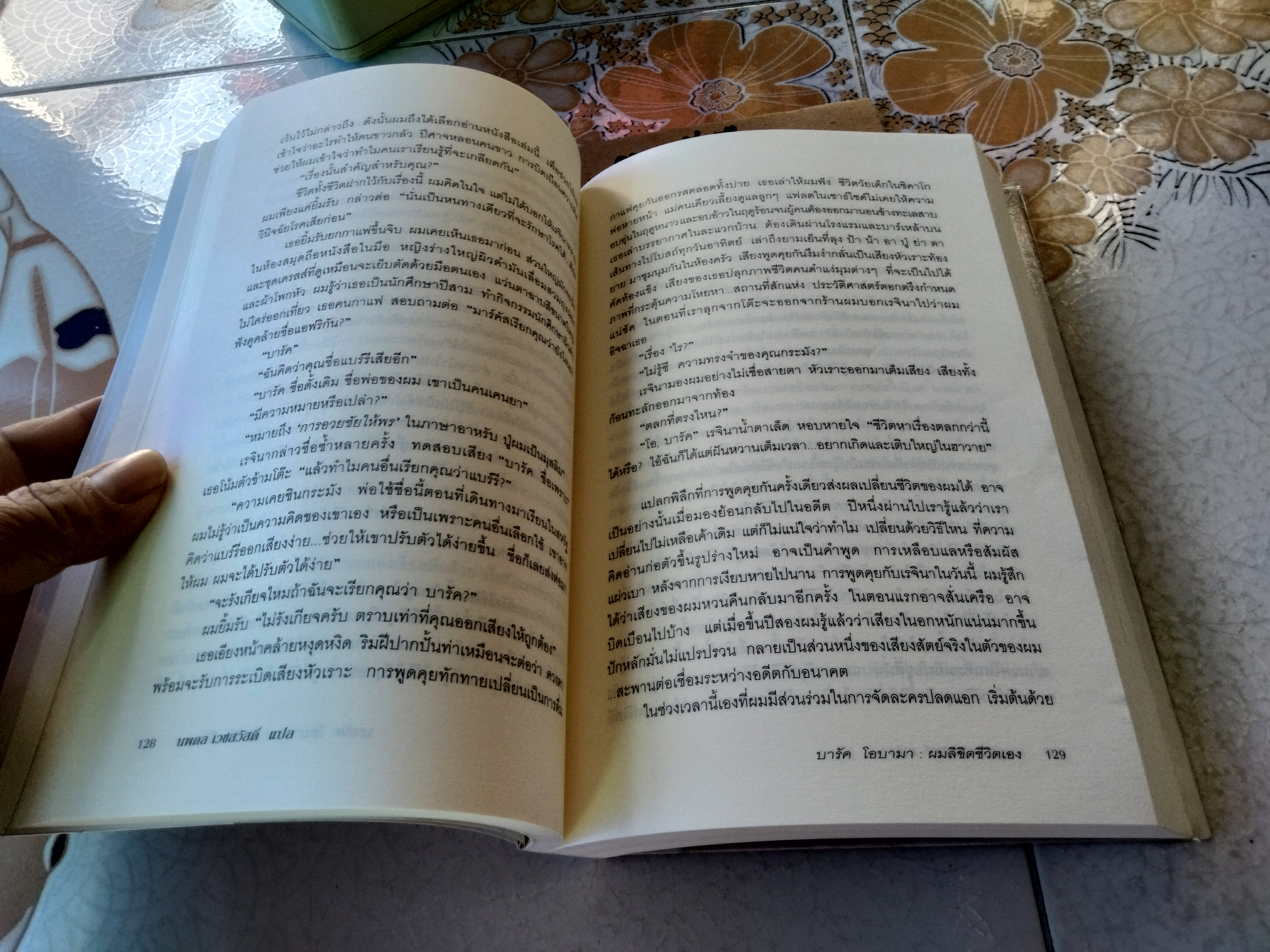 บารัค โอบามา ผมลิขิตชีวิตเอง Dreams From My Father บารัค โอบามา เขียน นพดล เวชสวัสดิ์ แปล พิมพ์ครั้งแรกพ.ศ 2551 **สินค้าหมด**
