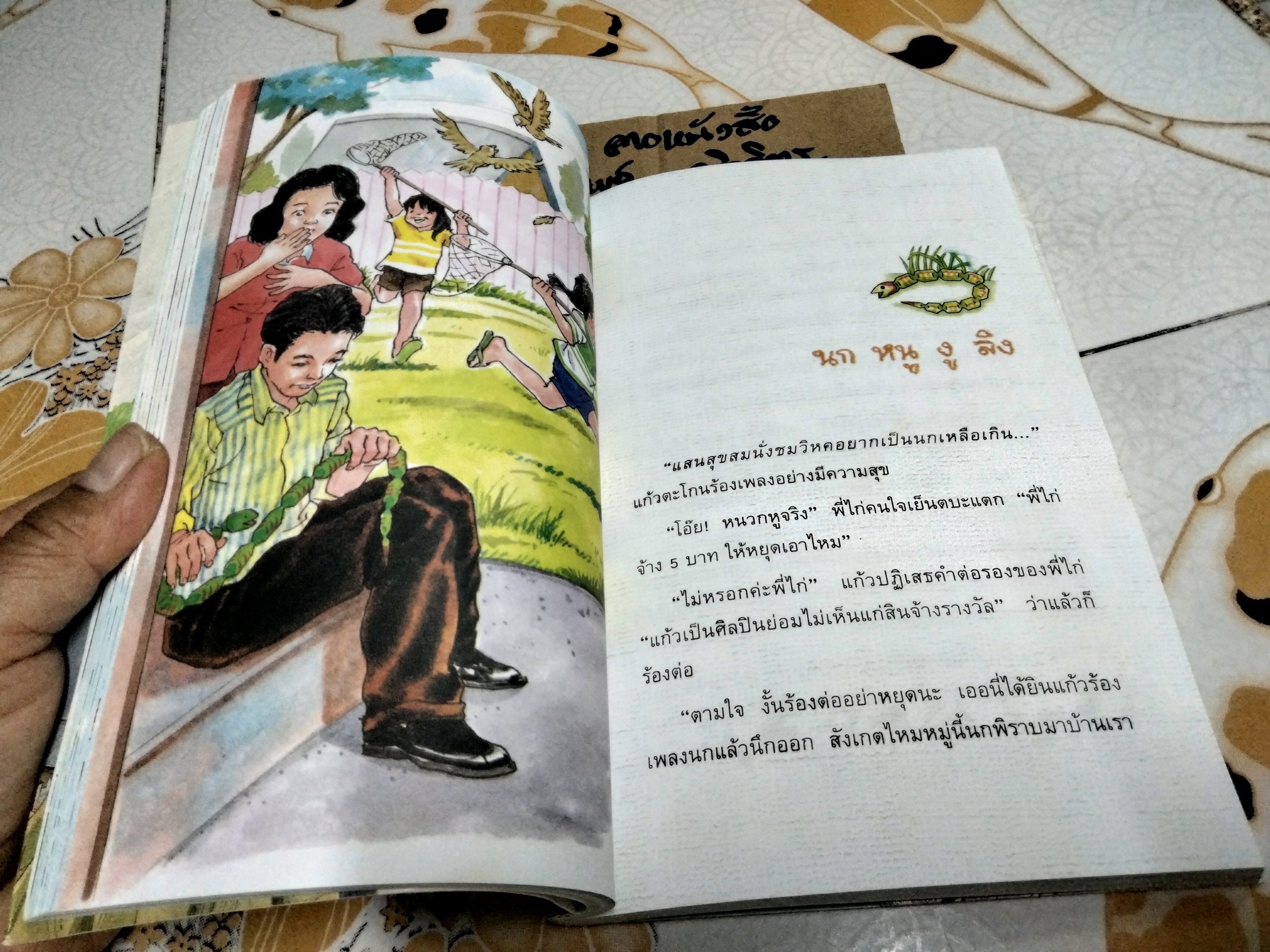 แก้วจอมซน โดย แว่นแก้ว (พิมพ์ครั้งที่ 13/2544)