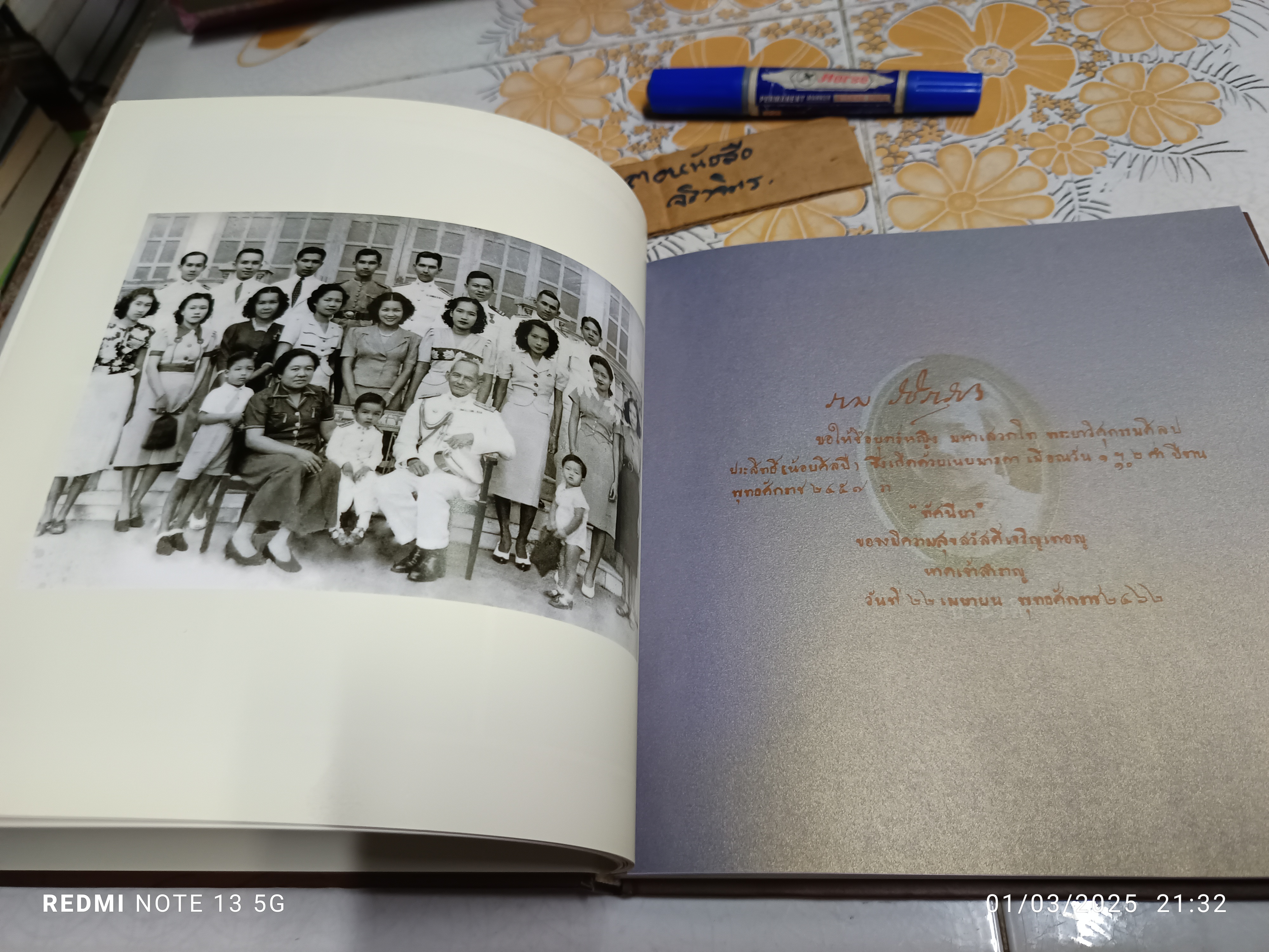 หนังสืออนุสรณ์พระราชทานเพลิงศพ นางทัศนียา สุทัศน์ ณ อยุธยา (มีตำราอาหาร) **สินค้าหมด**