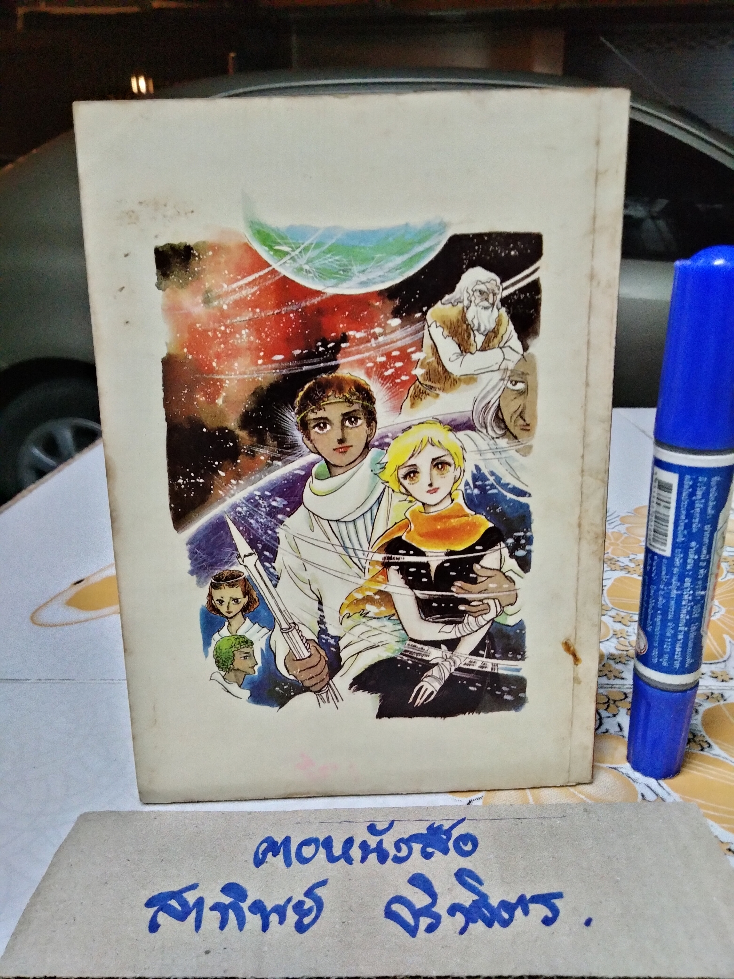 เศษการ์ตูน Saint Seiya เซนตเซยา เทพบุตรดาวหาง , มิตรไมตรี (เล่มบาง) ชุด 2/ 11 **สินค้าหมด**