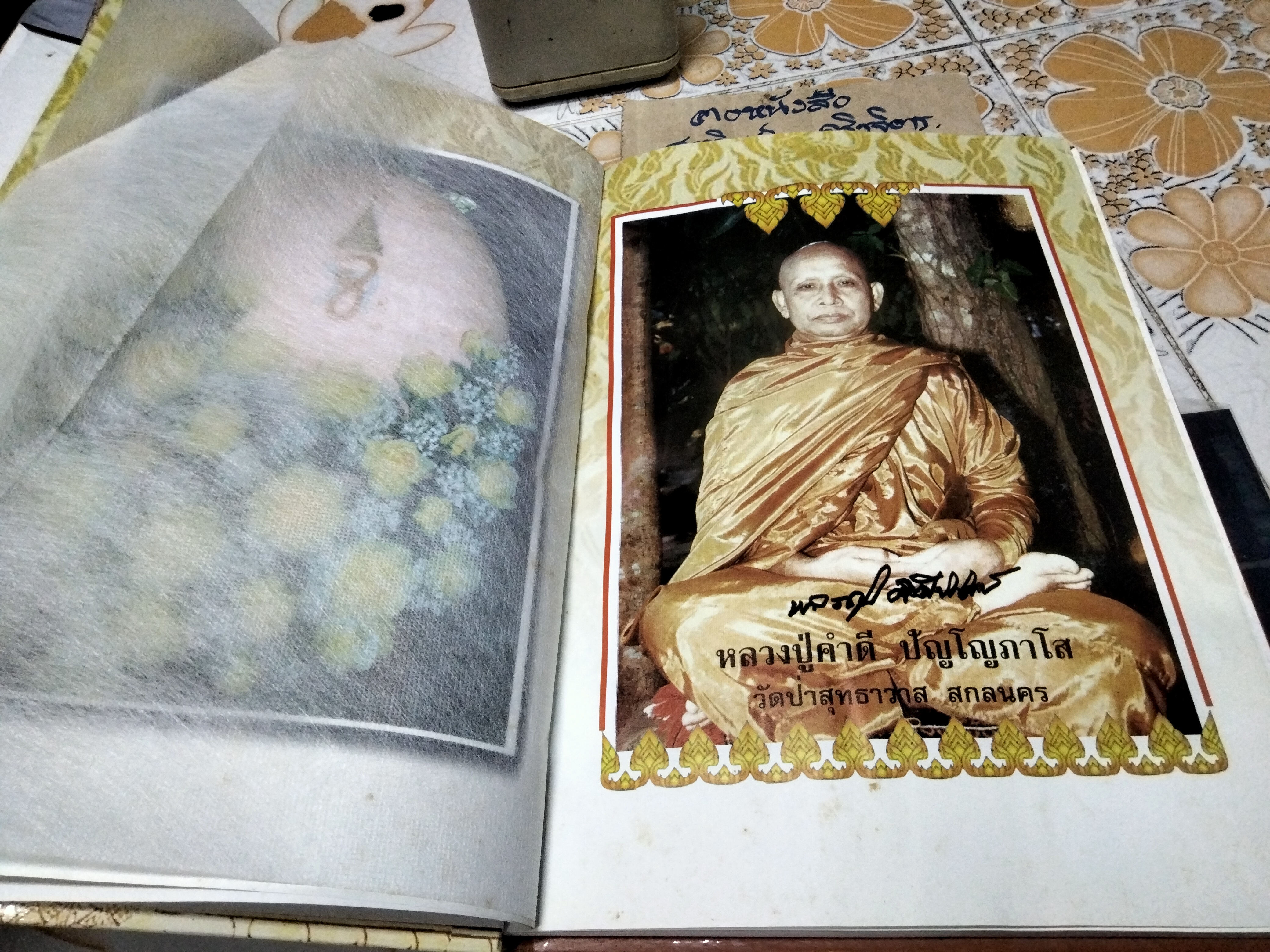 หนังสืออนุสรณ์งานพระราชทานเพลิงศพ พระรัชมังคลนายก (หลวงตาคำดี ปัญโญภาโส) เจ้าคณะจังหวัดสกลนคร อดีตที่ปรึกษาเจ้าคณะจังหวัดสกลนครและอดีตเจ้าอาวาสวัดป่าสุทธาวาส อ.เมือง จ.สกลนคร