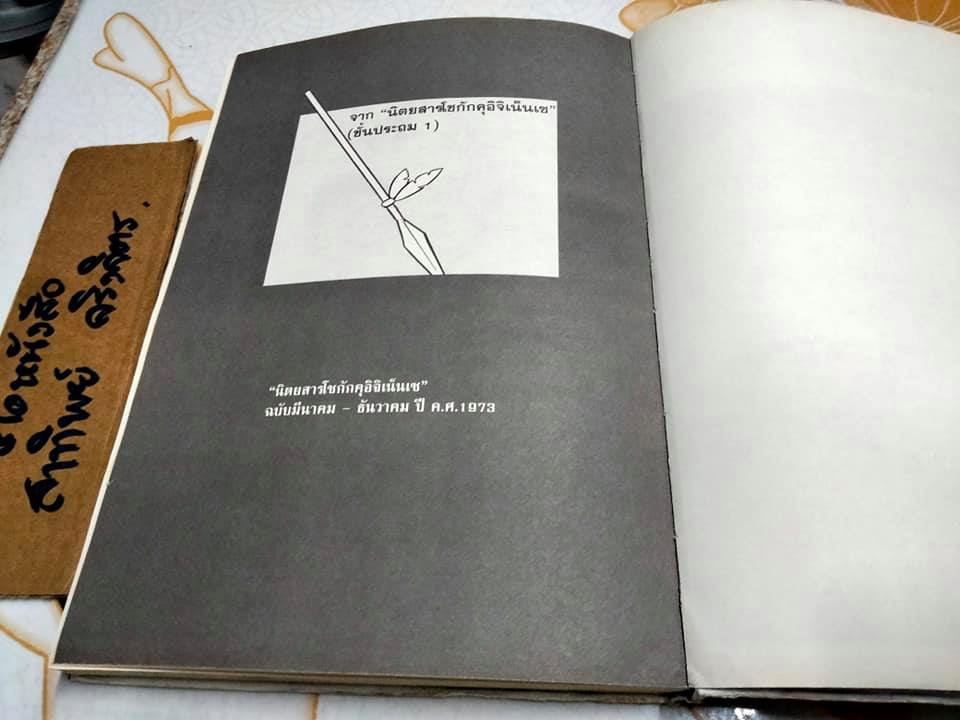 จ้าวป่า คุโรเบ (เล่มเดียวจบ) THE COMPLETE WORKS OF FUJIKO. F. FUJIO