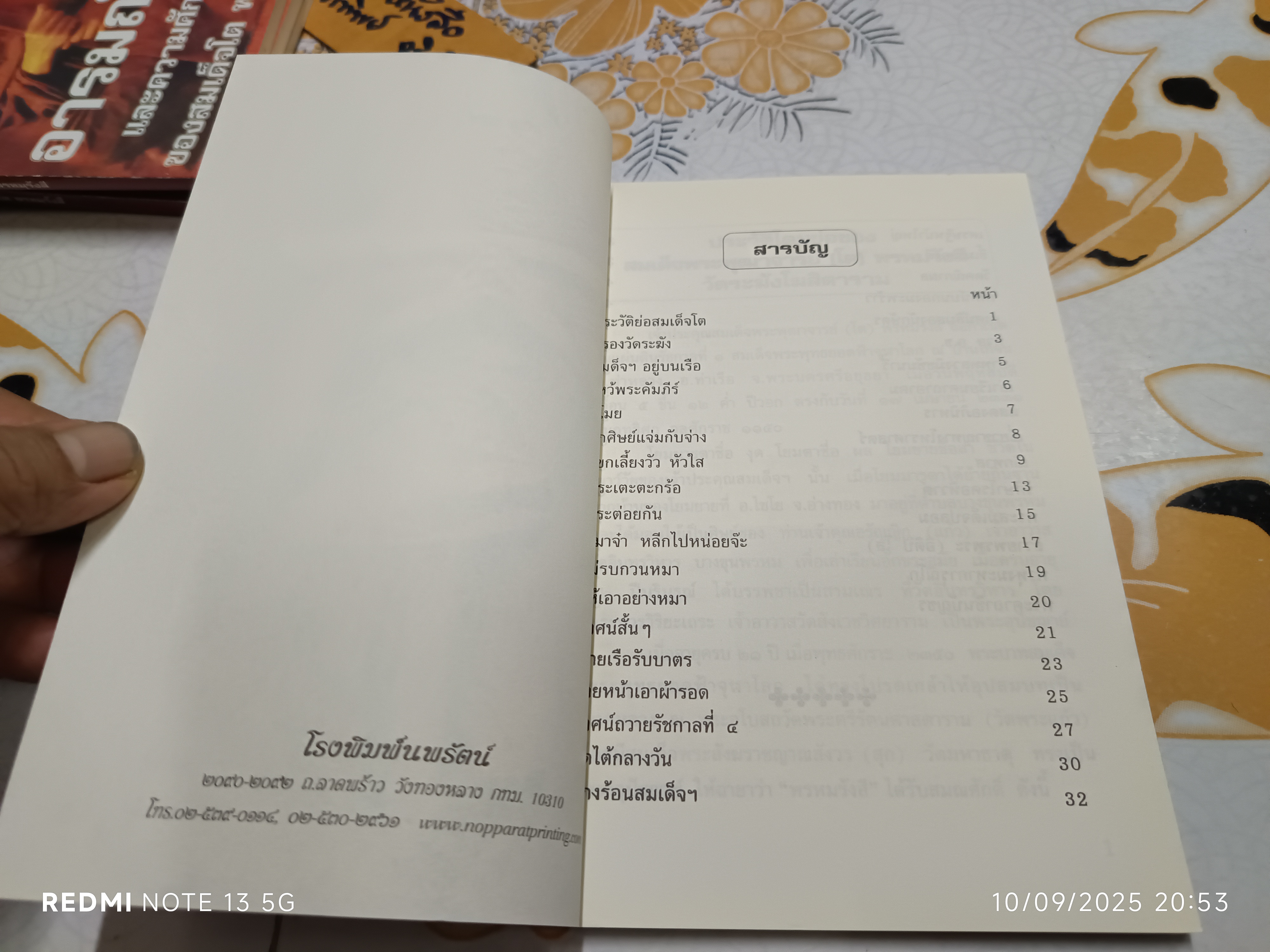 อารมณ์ขันและความศักดิ์สิทธิ์ของสมเด็จโต พรหมรังสี