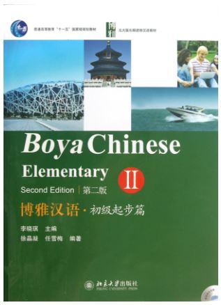 แบบเรียนภาษาจีน Boya Chinese Elementary เล่ม 2 (2nd ed.) 博雅汉语·初级起步篇II（第二版）Boya Chinese Elementary Vol. 2 (2nd ed.)